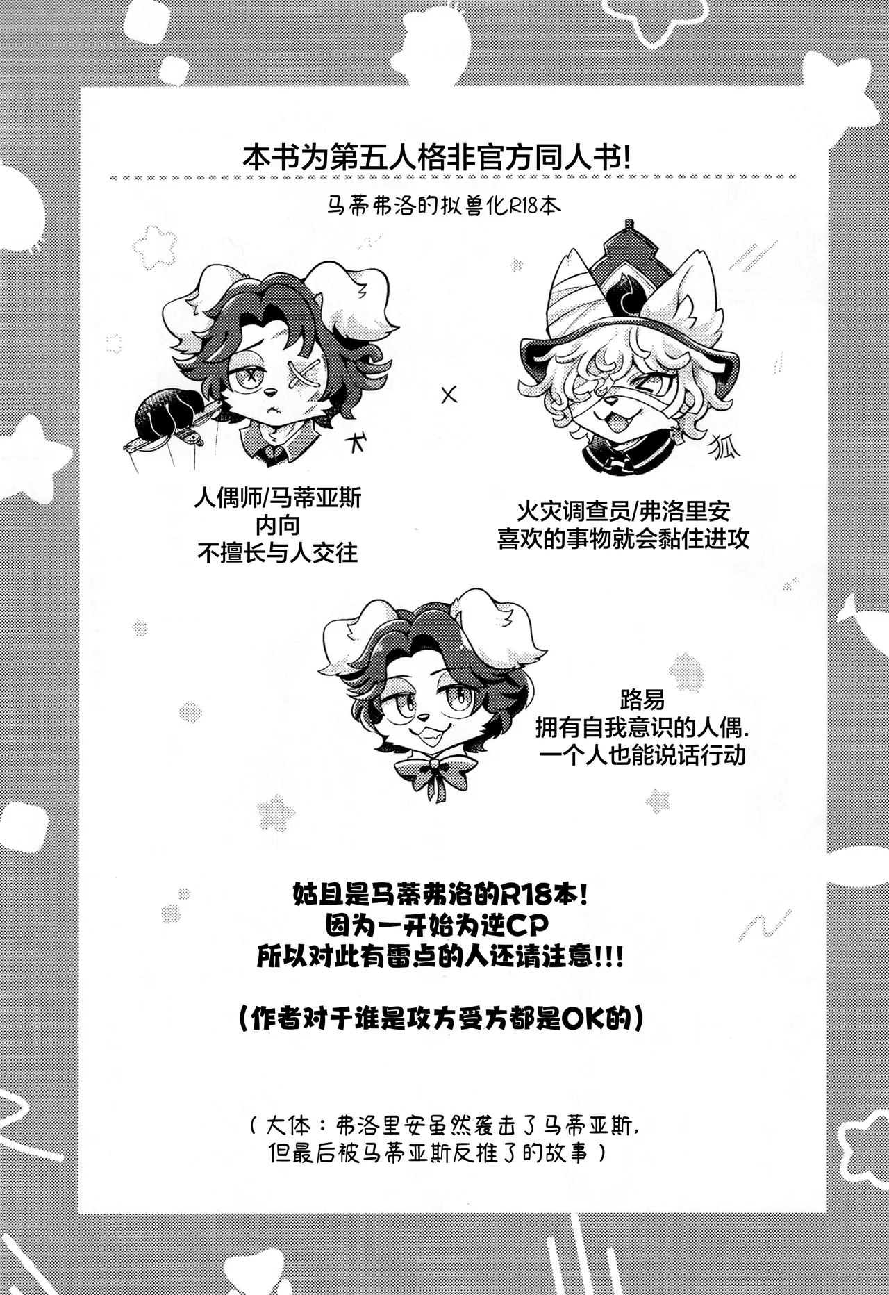 HUG！请紧紧地抱住我 | hagu shite gyutto dakishimete ~第五人格火偶拟兽本~ page 4 full