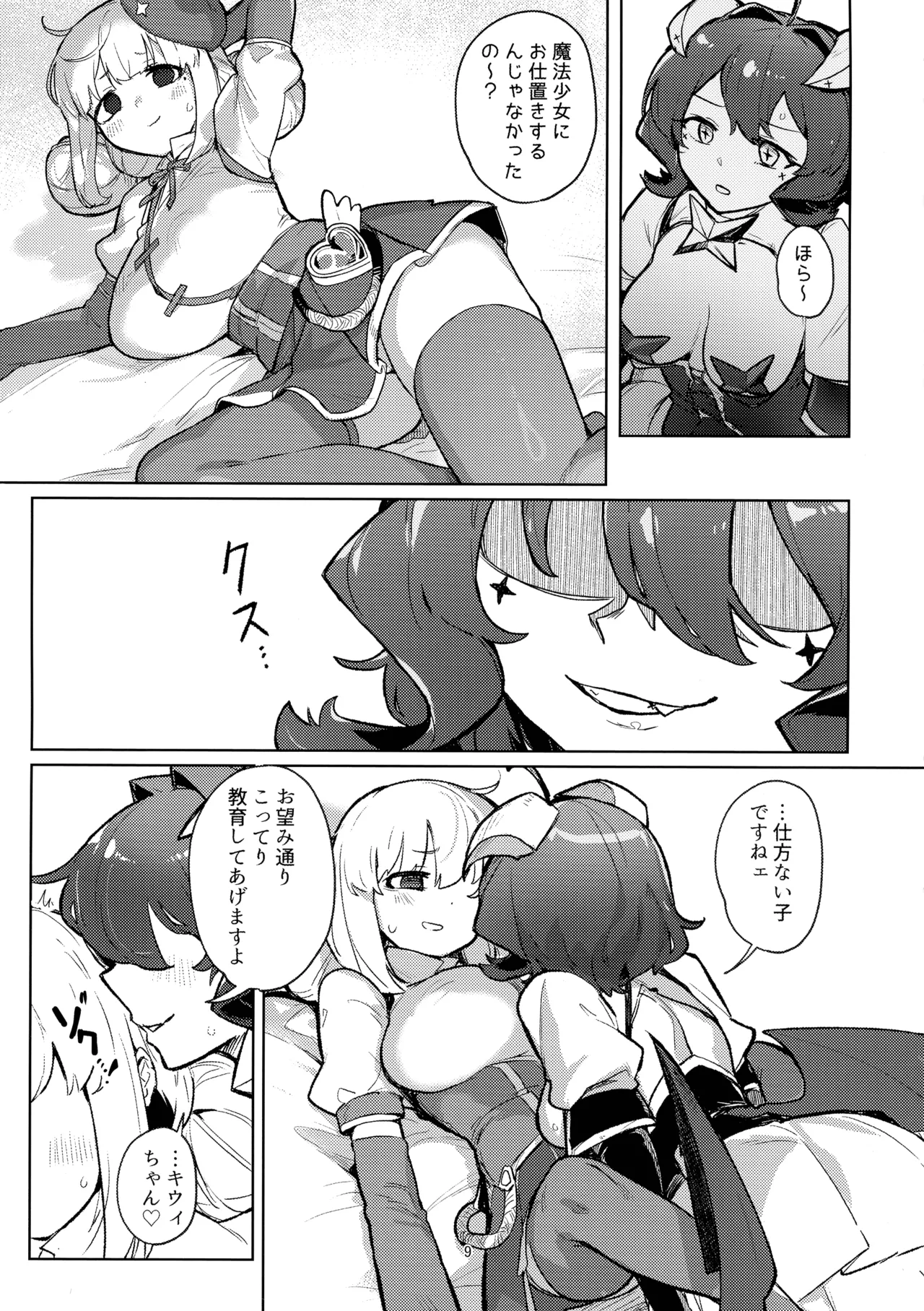 Ah hotel ni mahou shoujo ga page 9 full