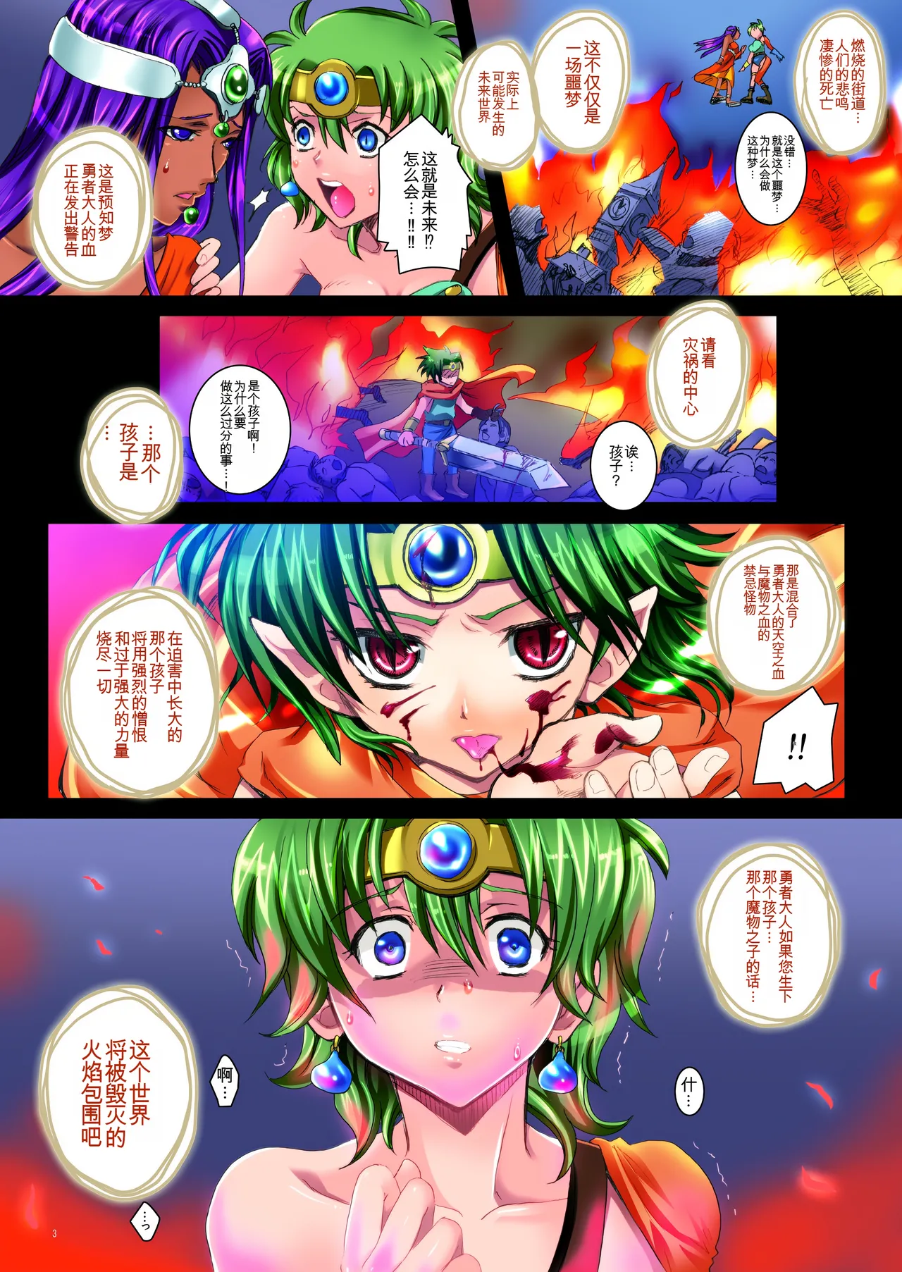 Yuusha Rojou Jusei ~Zetsubou no Shuushin Penis Case Kei~ page 3 full