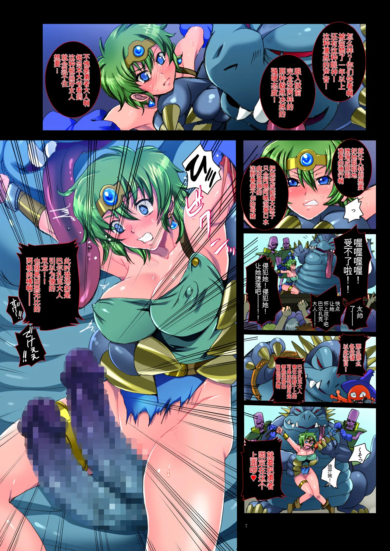 Yuusha Rojou Jusei ~Zetsubou no Shuushin Penis Case Kei~ page 7 full