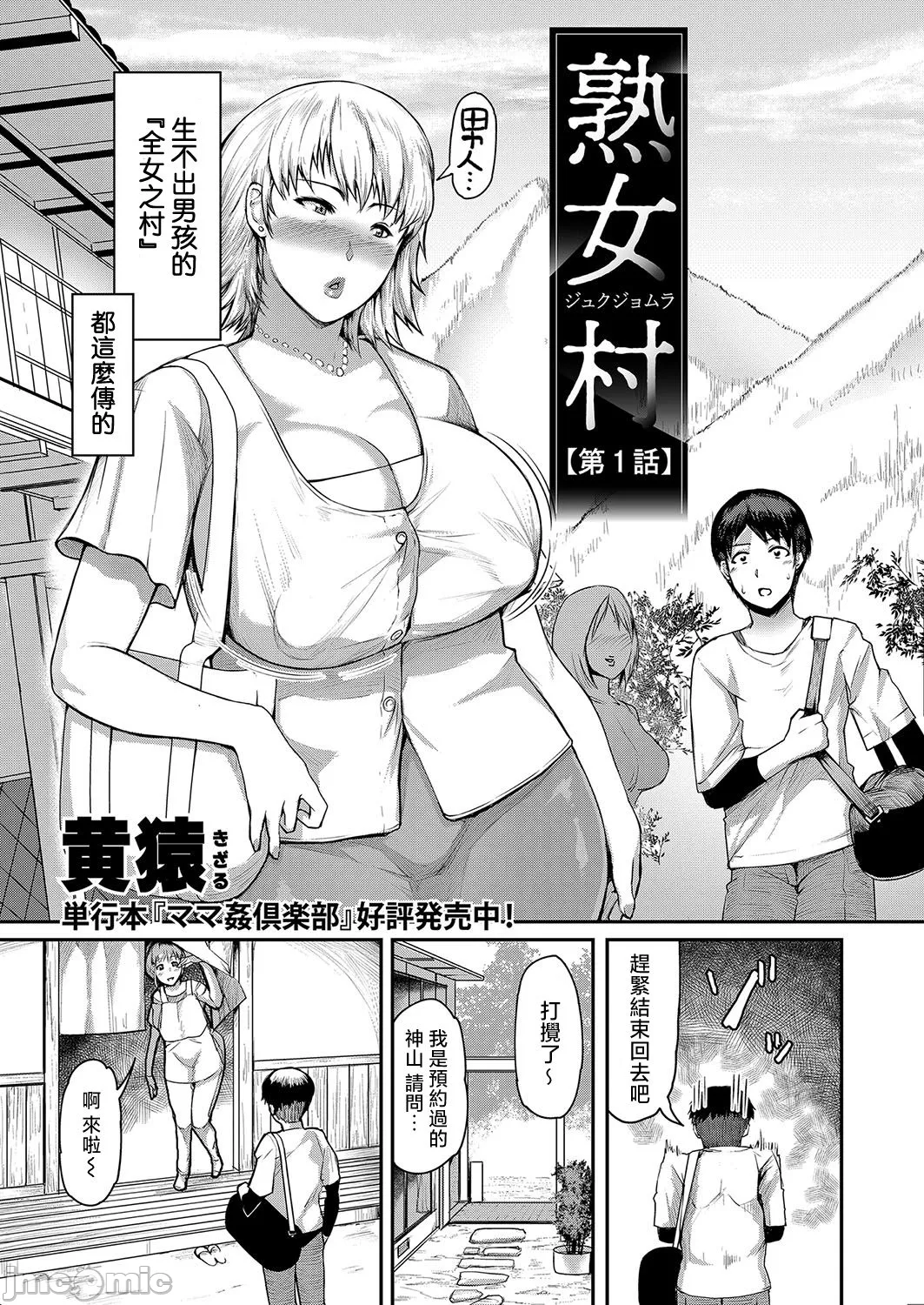 熟女村 page 3 full