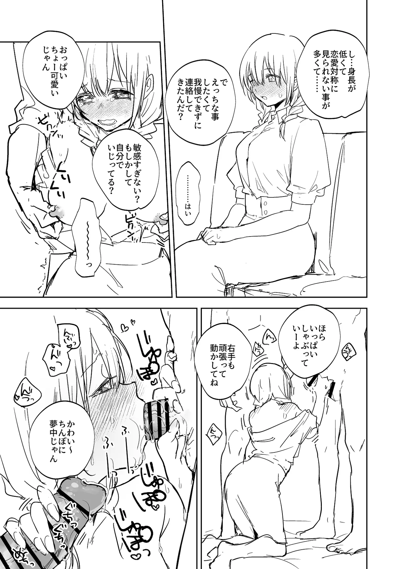 低身長女の子のらくがきまんが page 1 full