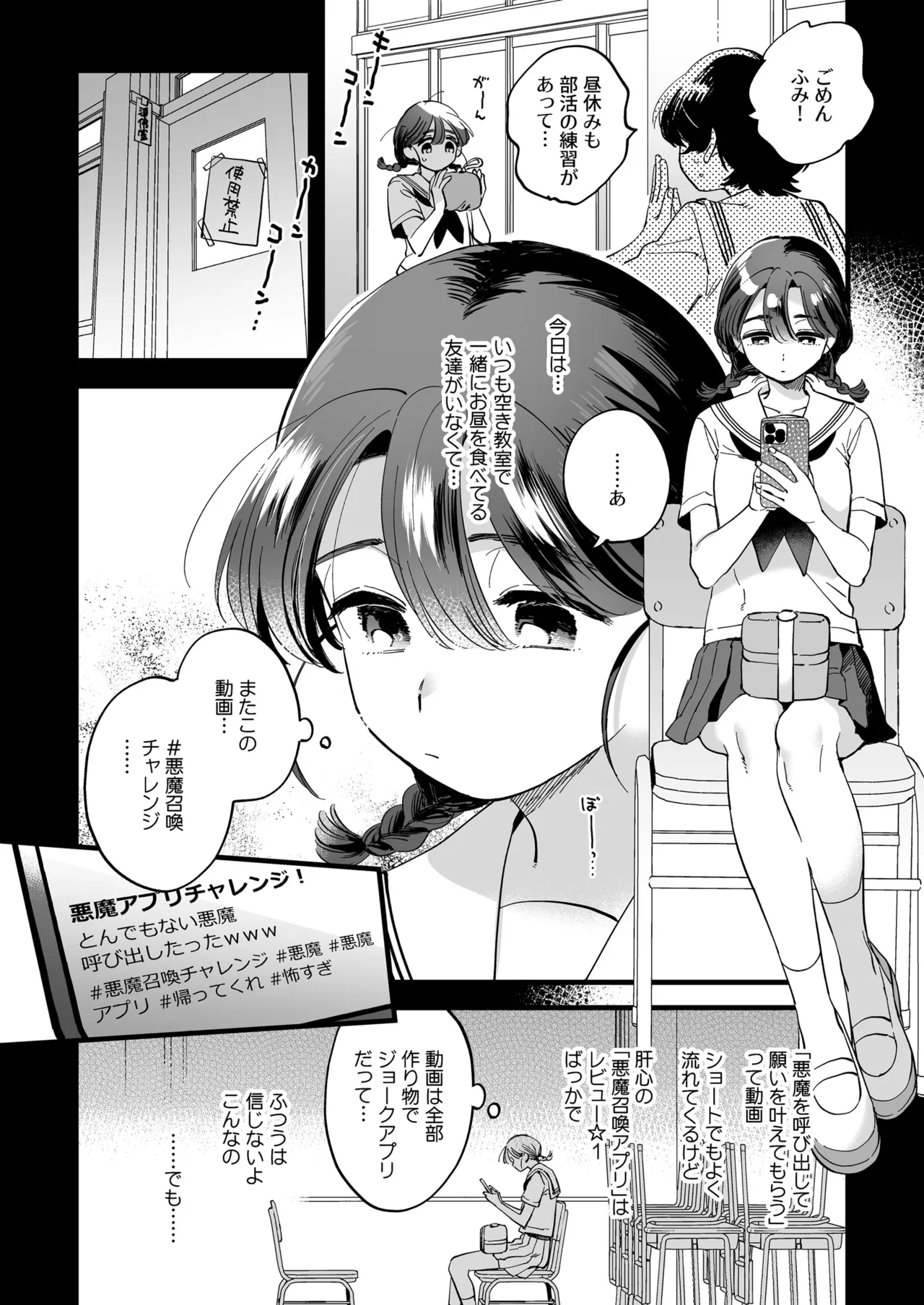 Futanari Akuma-san to Hiruyasumi ~Appli de Shoukan shitara Oishiku Itadakarechaimashita~ page 5 full