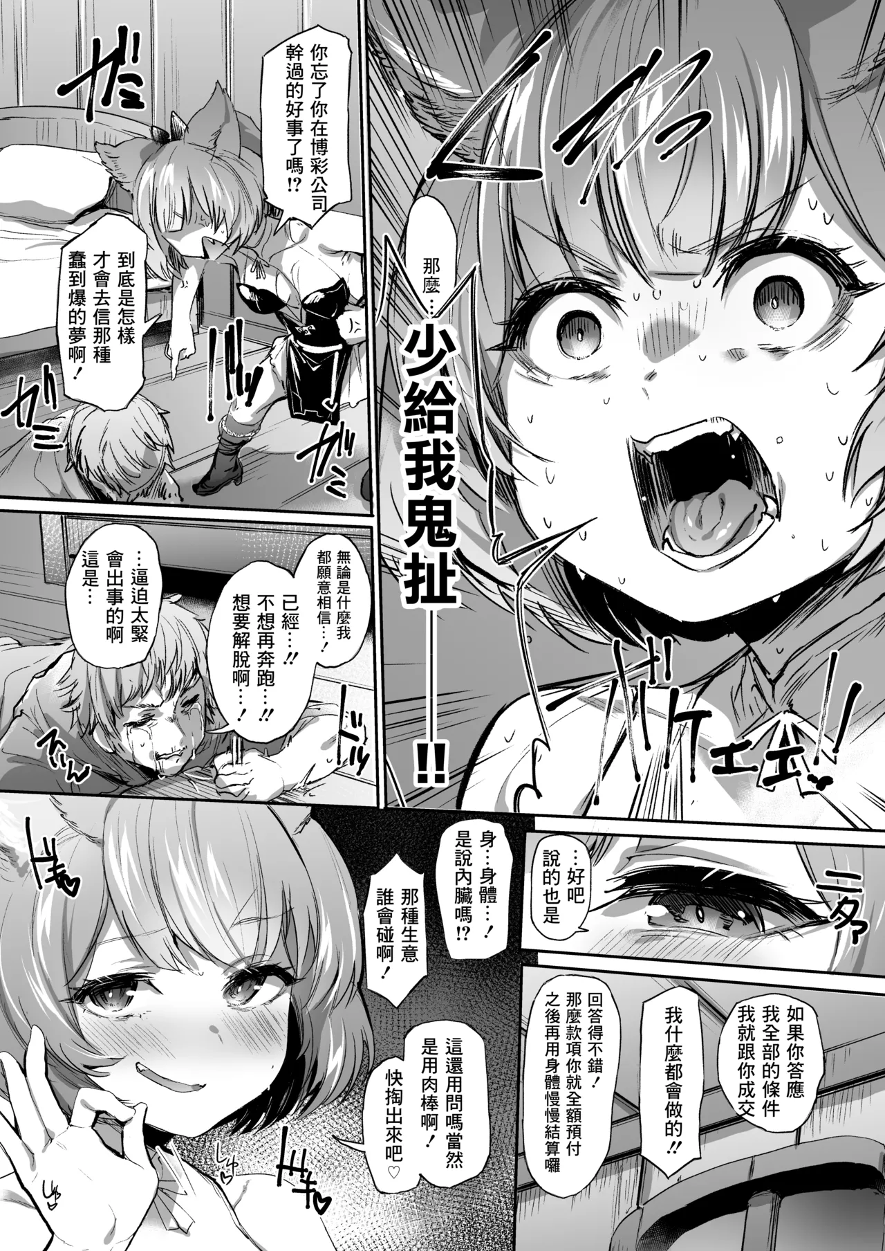 Takou Tsuita na!! page 4 full