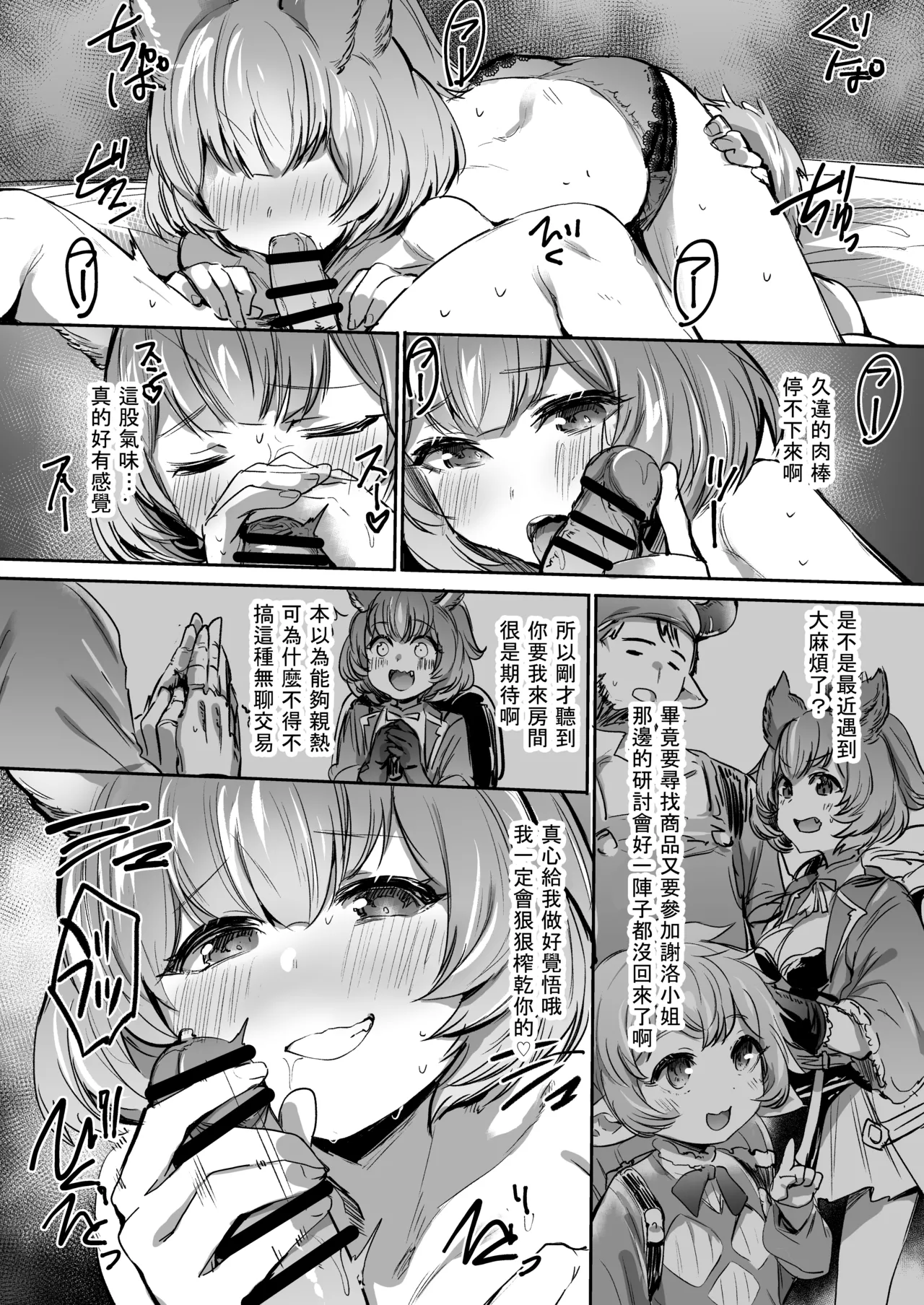 Takou Tsuita na!! page 7 full