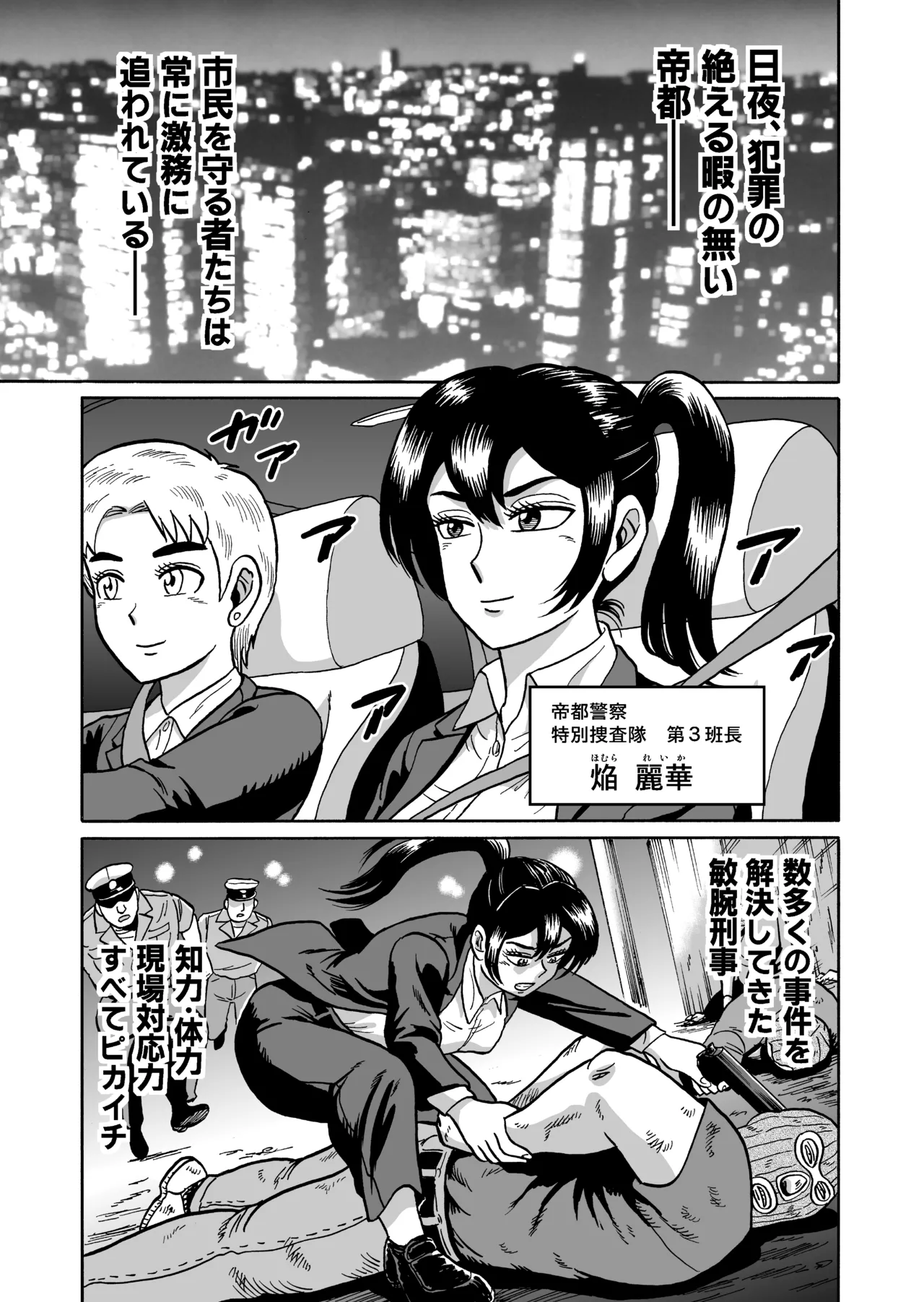 艶姿捜査姦強○ふたなり淫戯 page 2 full