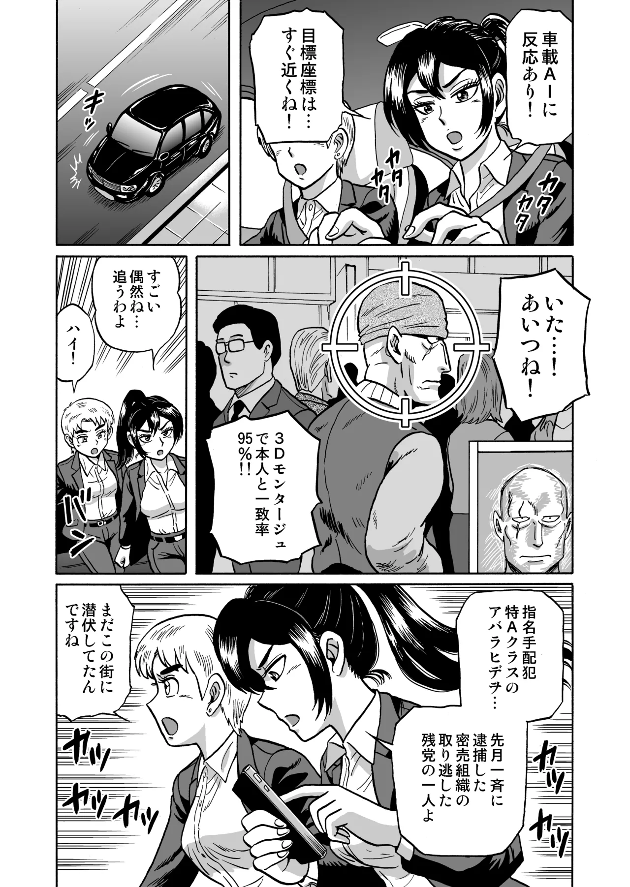 艶姿捜査姦強○ふたなり淫戯 page 4 full