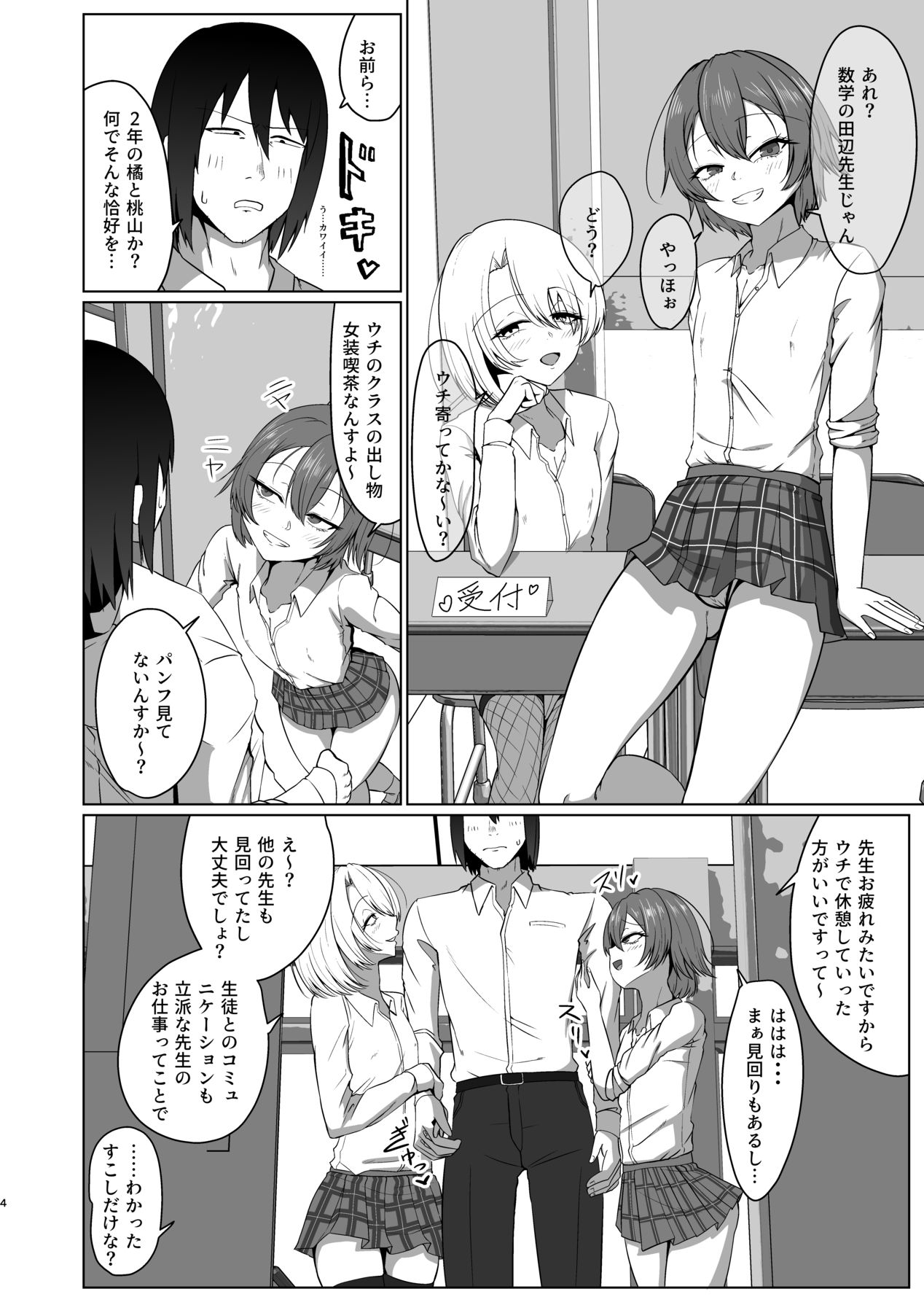 現役JD（女装男子）オナサポ喫茶 page 4 full