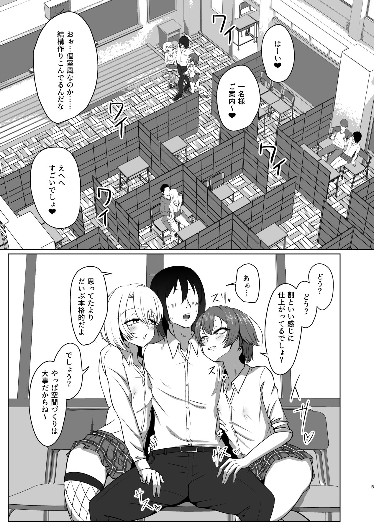 現役JD（女装男子）オナサポ喫茶 page 5 full