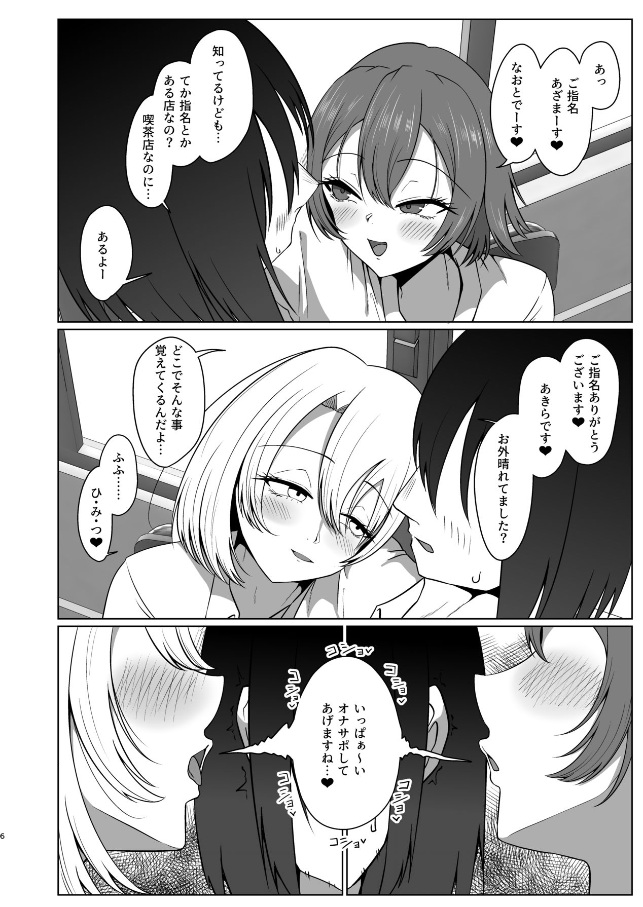 現役JD（女装男子）オナサポ喫茶 page 6 full