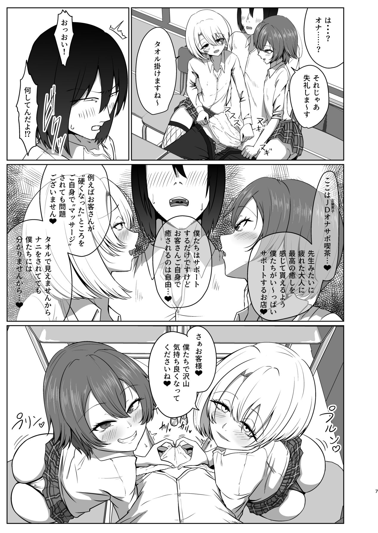 現役JD（女装男子）オナサポ喫茶 page 7 full