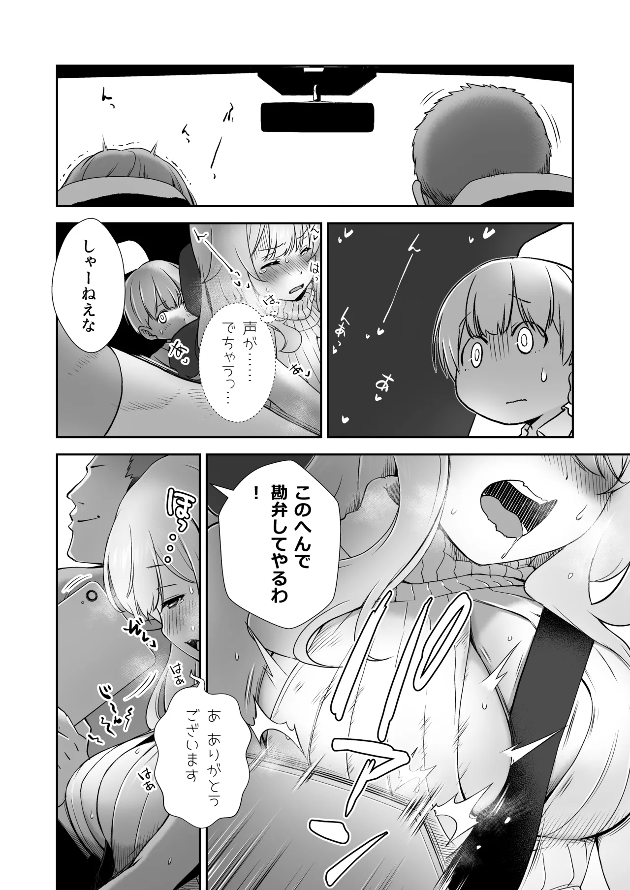 ドM先パイが性処理委員になるまで（後編） page 10 full