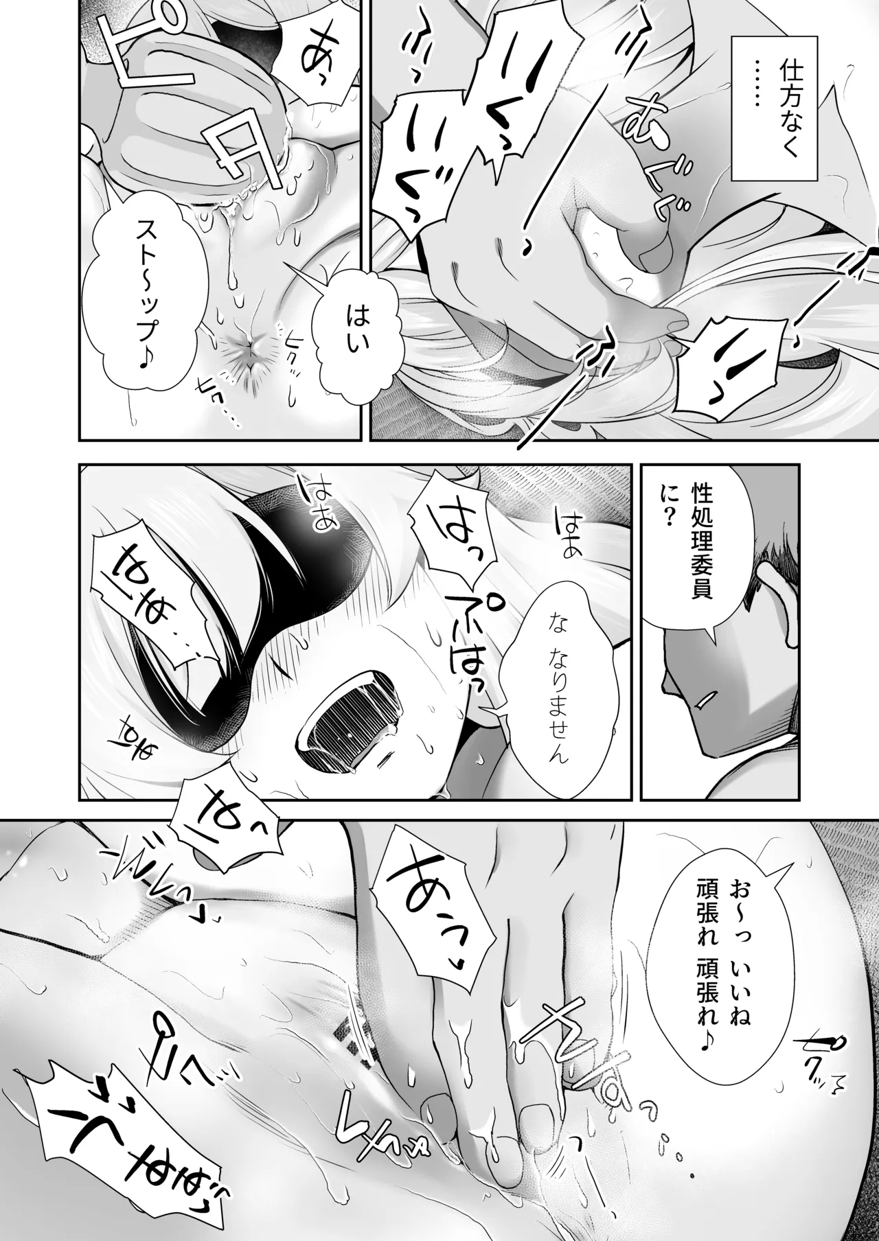 [オヤマ!菊之助VS (ヘンリー・ヤック・ヨンセン3世)] ドM先パイが性処理委員になるまで（後編） Hentai - Raw  26