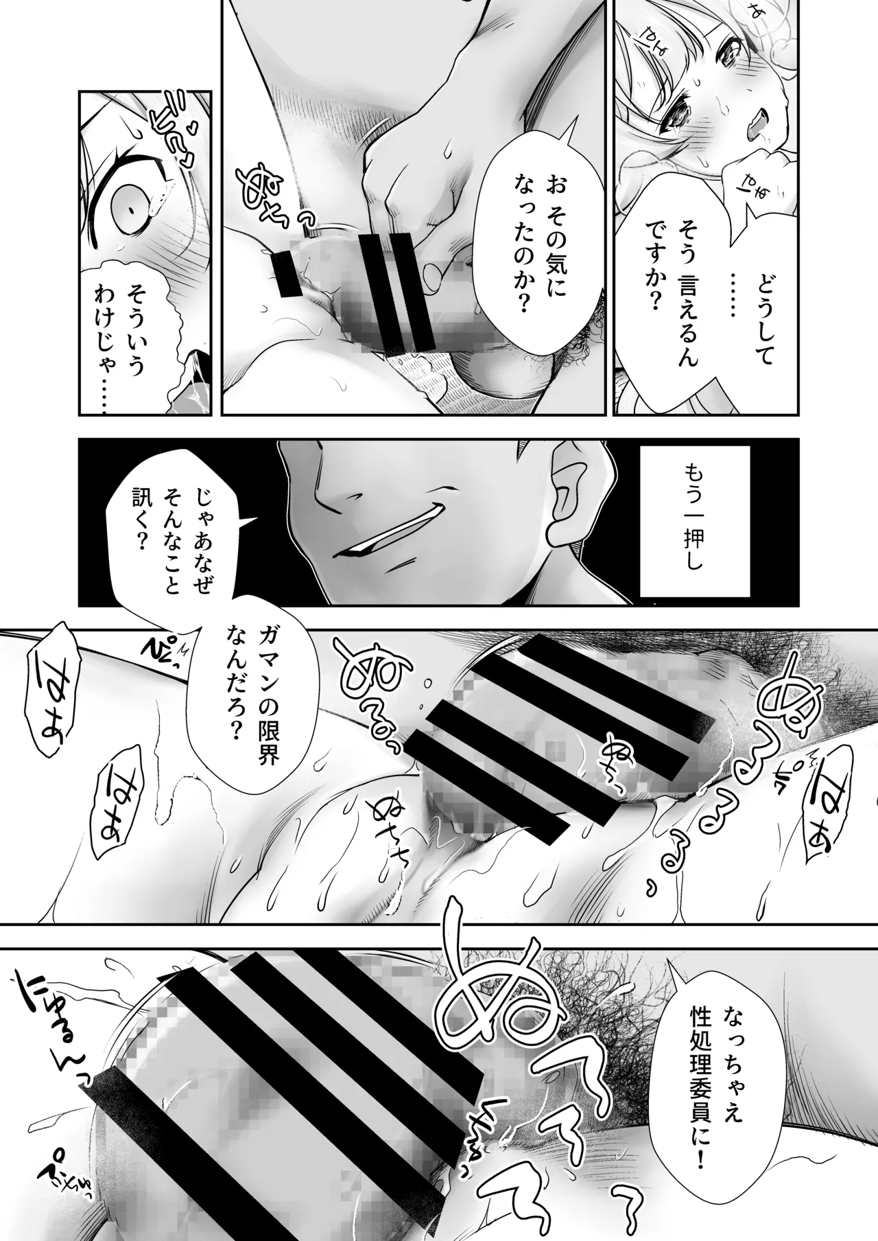[オヤマ!菊之助VS (ヘンリー・ヤック・ヨンセン3世)] ドM先パイが性処理委員になるまで（後編） Hentai - Raw  32