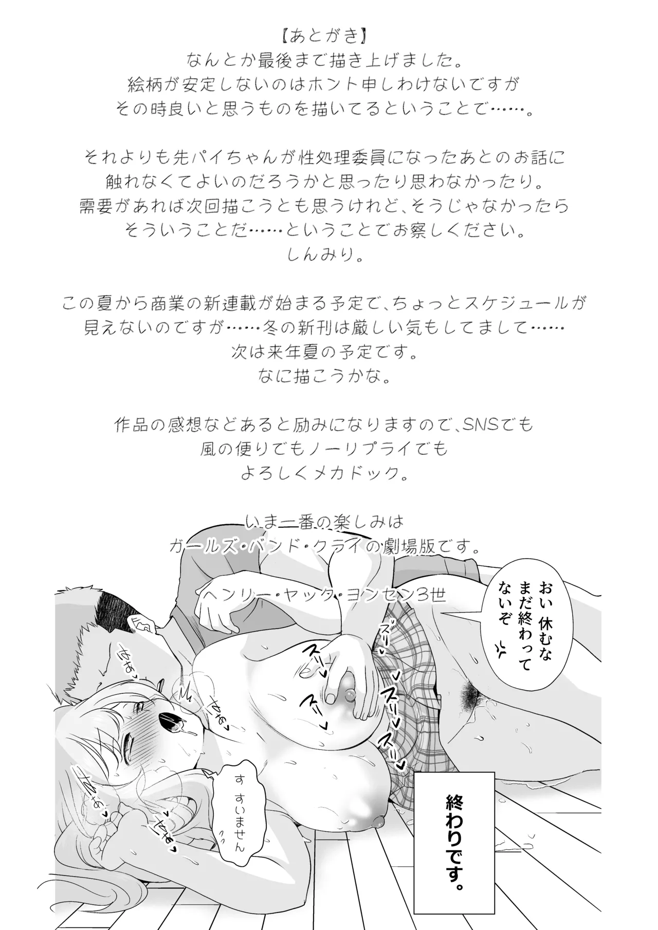 [オヤマ!菊之助VS (ヘンリー・ヤック・ヨンセン3世)] ドM先パイが性処理委員になるまで（後編） Hentai - Raw  53