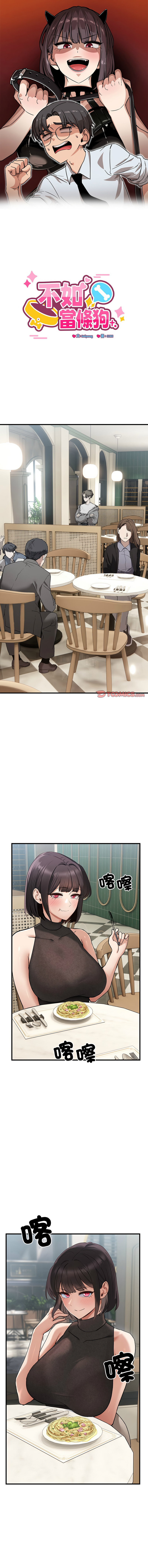 不如当条狗 | 不如當條狗 1-45 END page 3 full