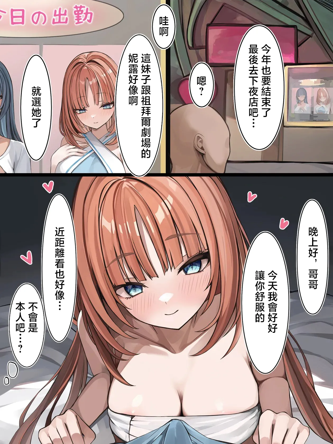 Fuzokuten de Hataraku Nilou page 1 full