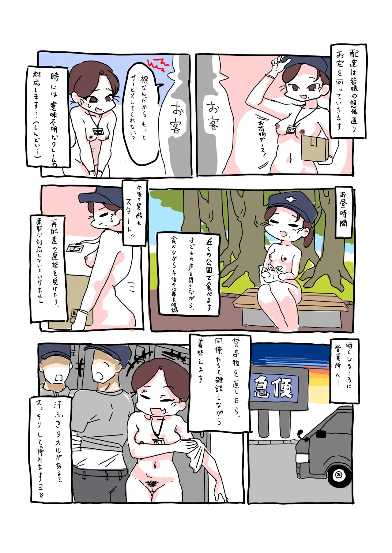 Zenra Haitatsuin no Funtou Nikki page 9 full