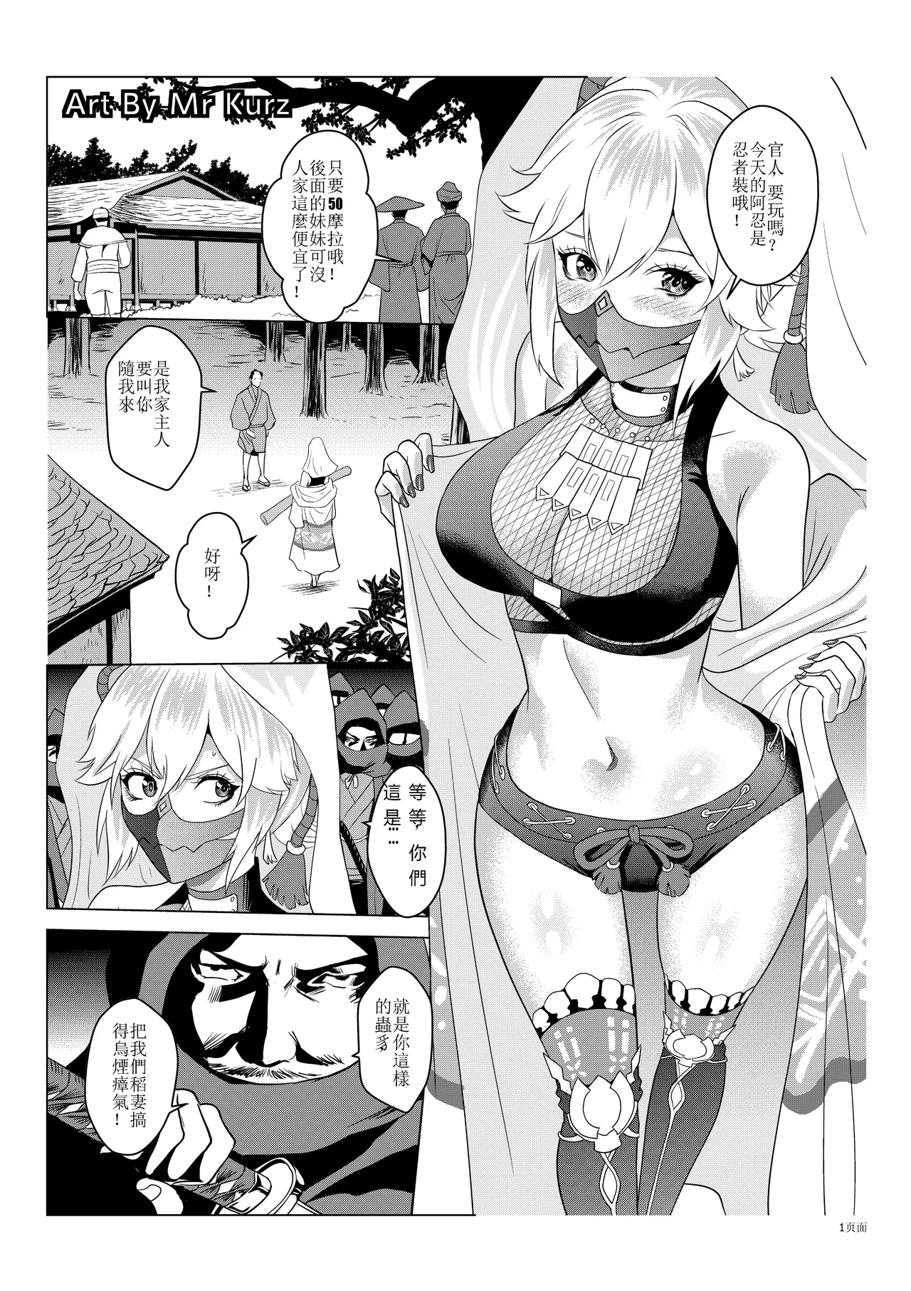 浪人街 page 2 full