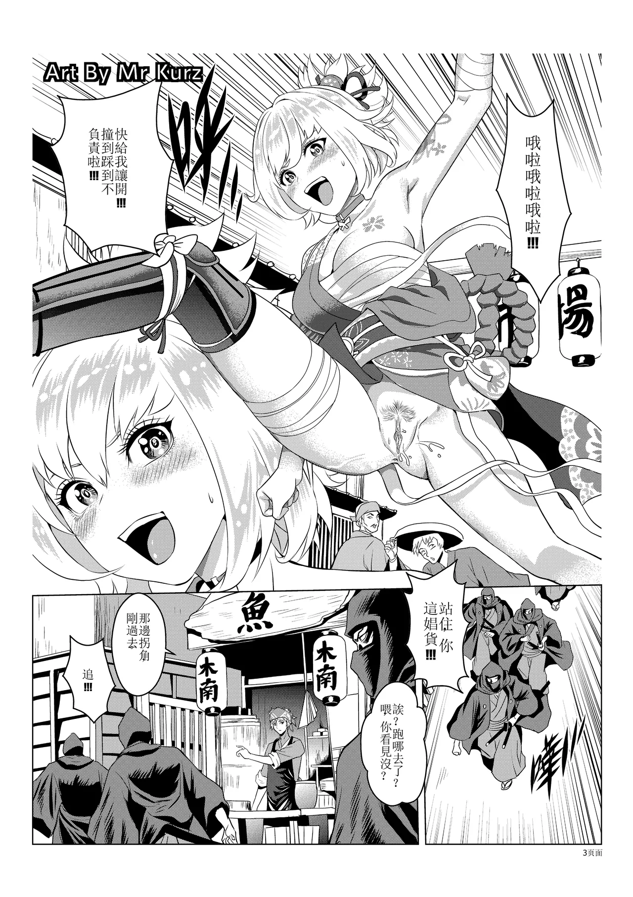 浪人街 page 4 full