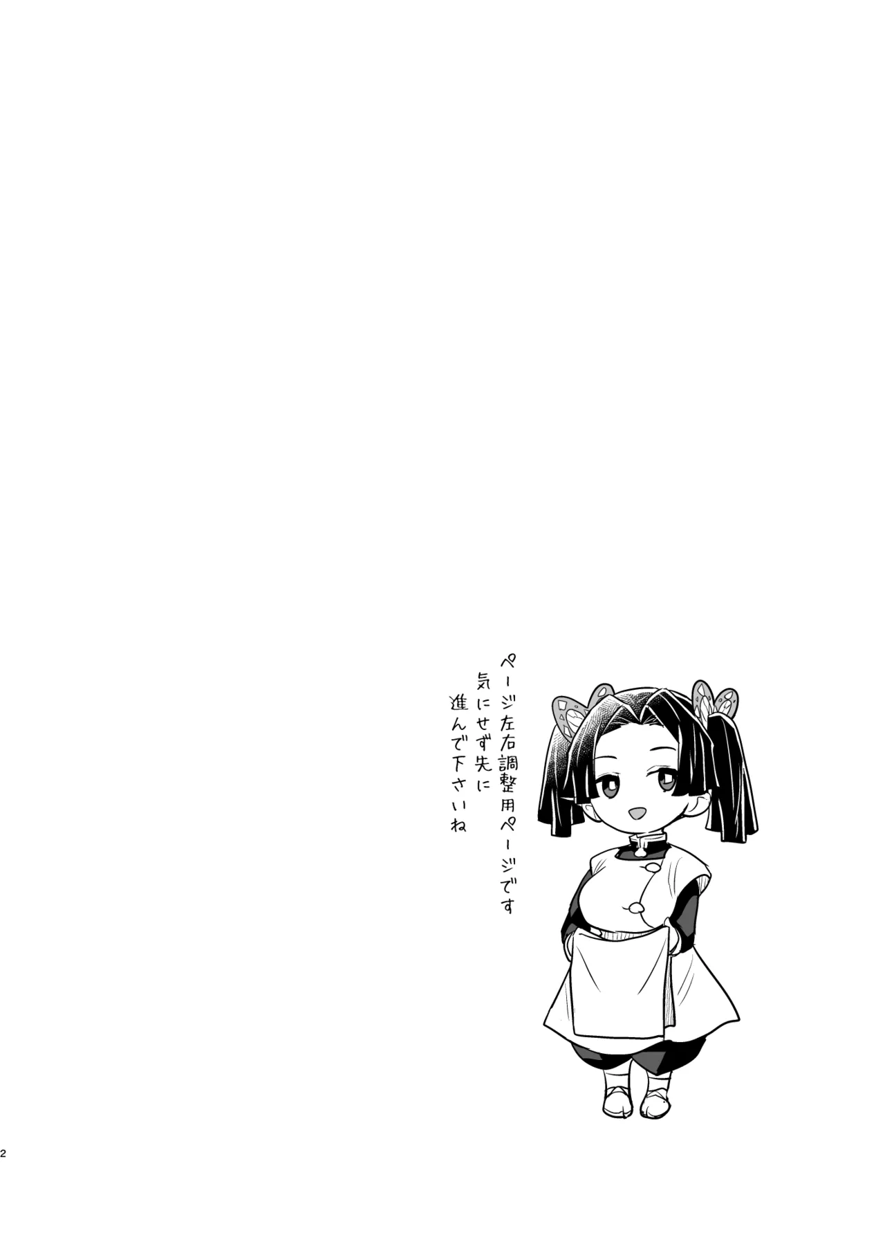 Oyasuminasai Aoi-chan page 2 full