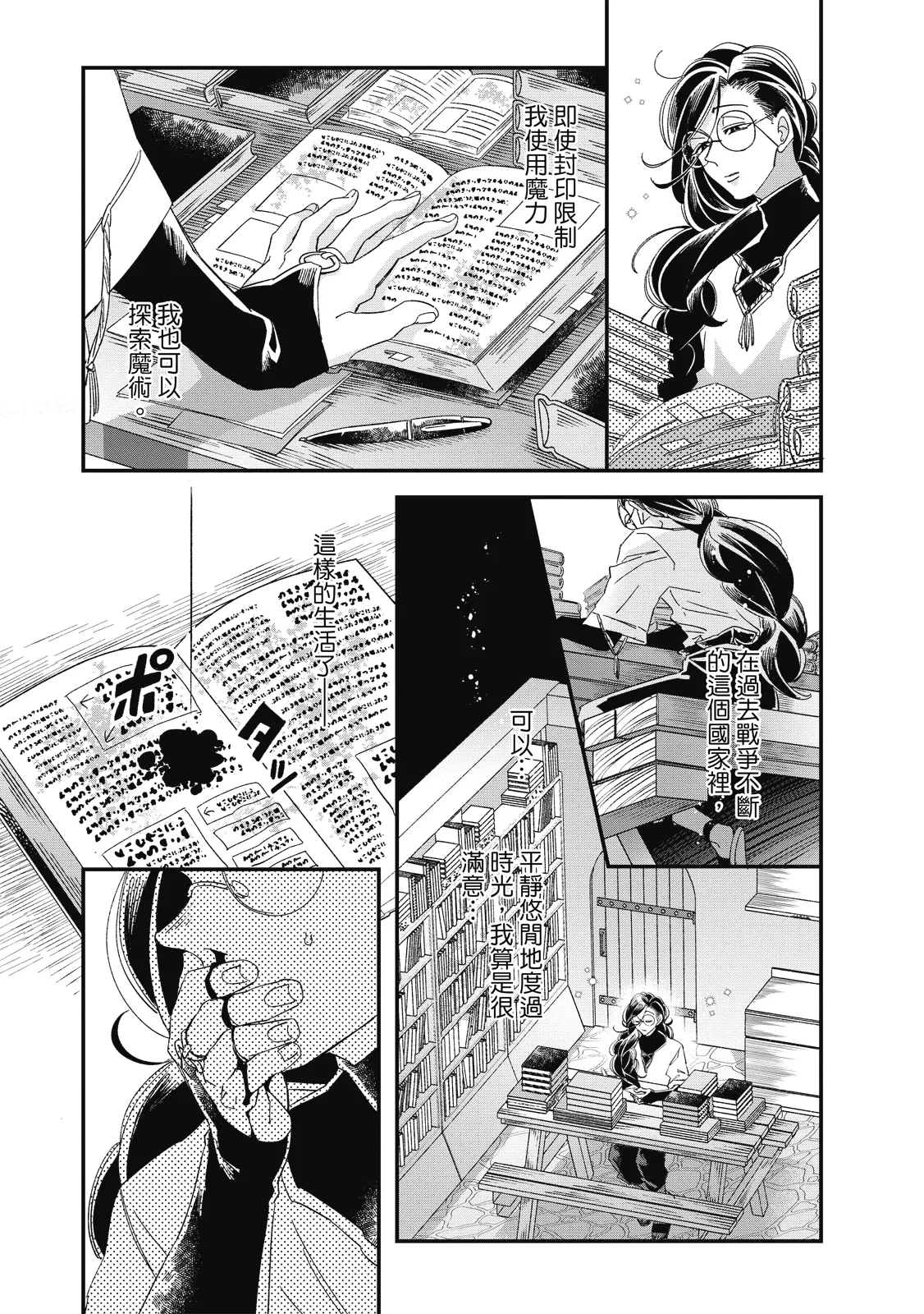 Himitsu no Mori no Majutsushi ha Nodoka wo Negau | 秘密森林的魔術師祈願寧靜生活 page 10 full