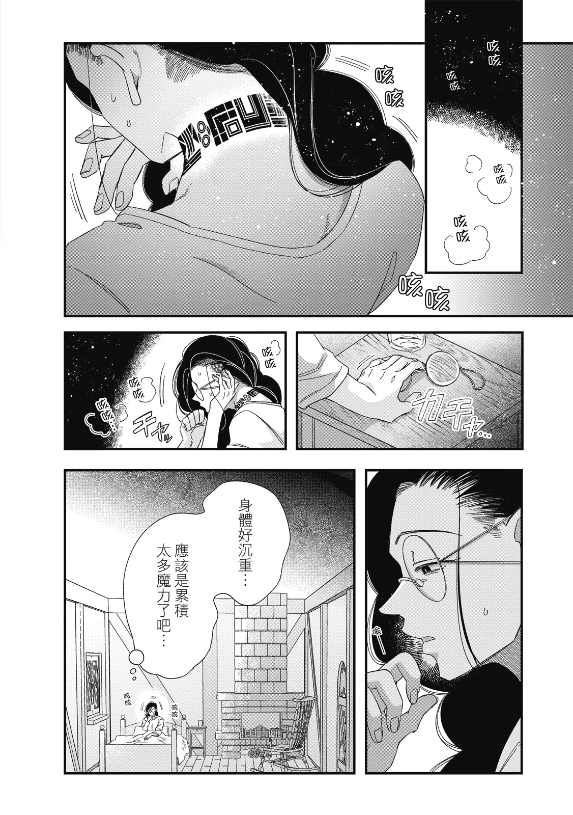 Himitsu no Mori no Majutsushi ha Nodoka wo Negau | 秘密森林的魔術師祈願寧靜生活 page 7 full
