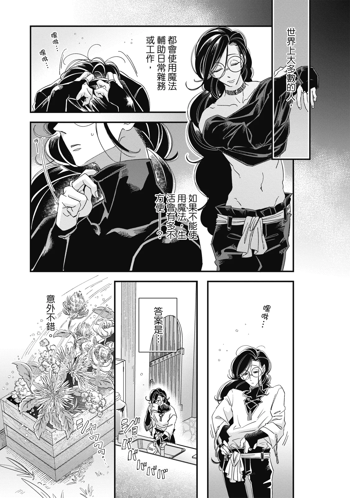 Himitsu no Mori no Majutsushi ha Nodoka wo Negau | 秘密森林的魔術師祈願寧靜生活 page 8 full