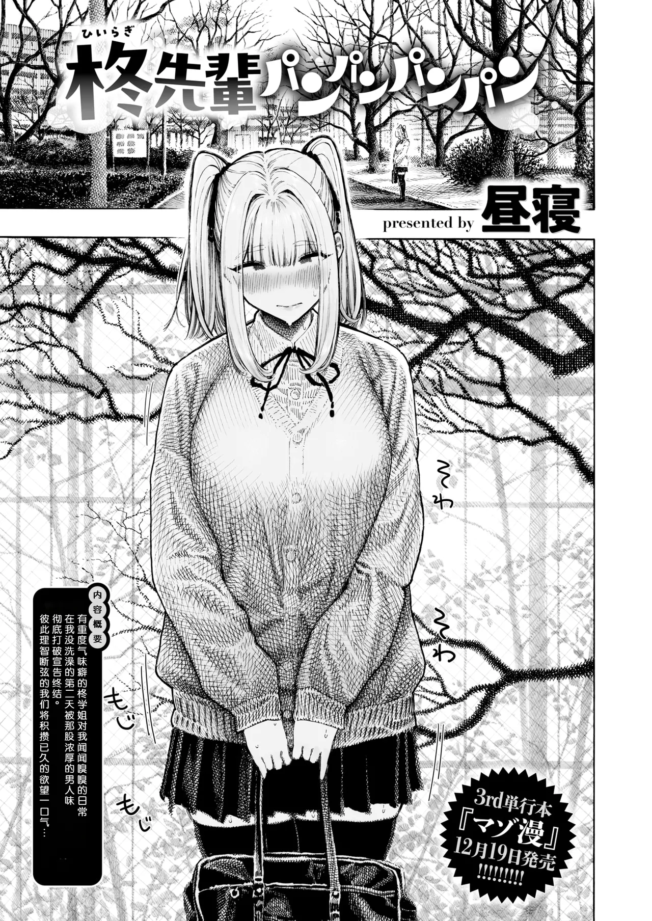 Hiiragi-senpai Panpanpanpan | 柊学姐啪啪啪啪个爽 page 2 full