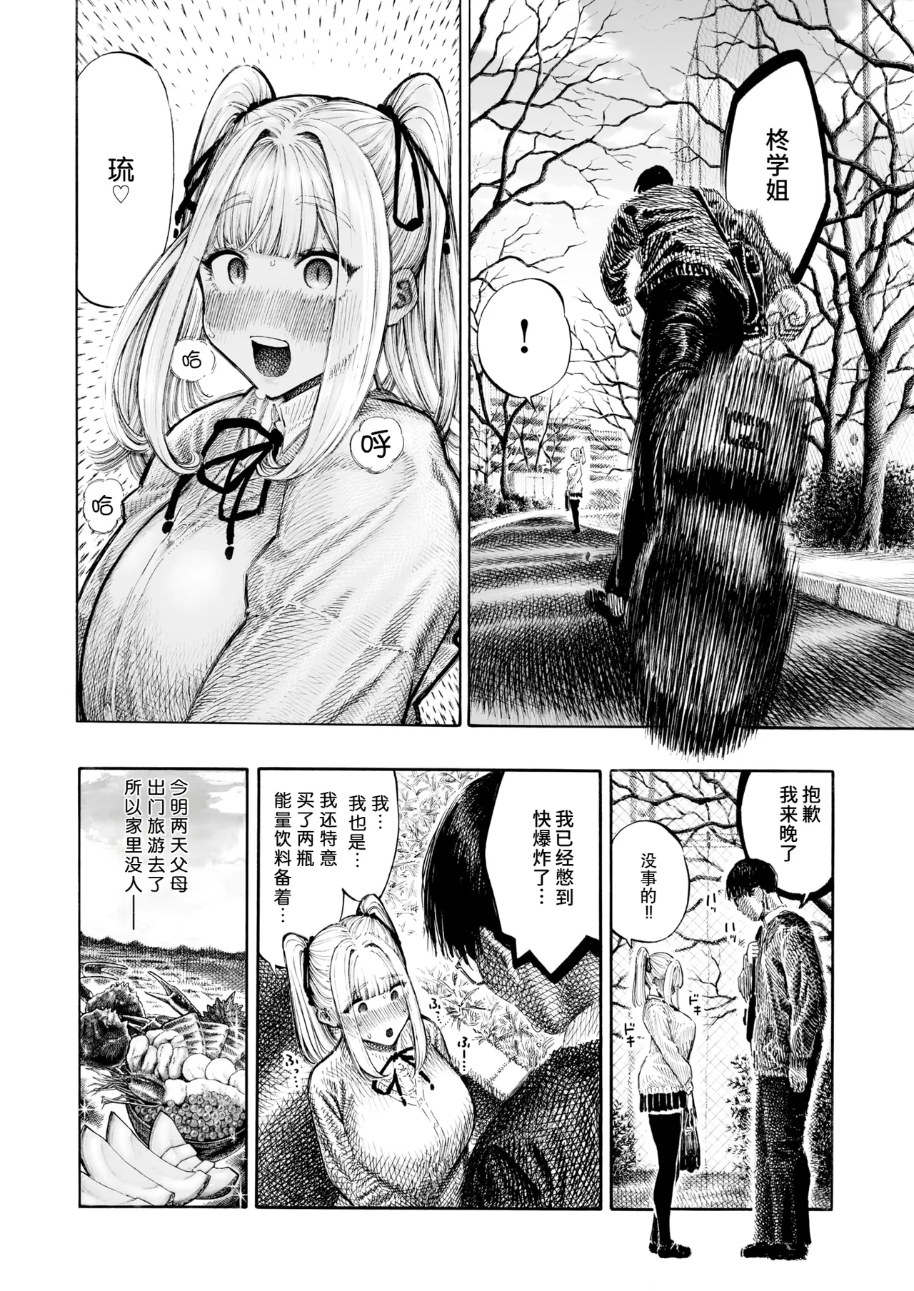 Hiiragi-senpai Panpanpanpan | 柊学姐啪啪啪啪个爽 page 3 full