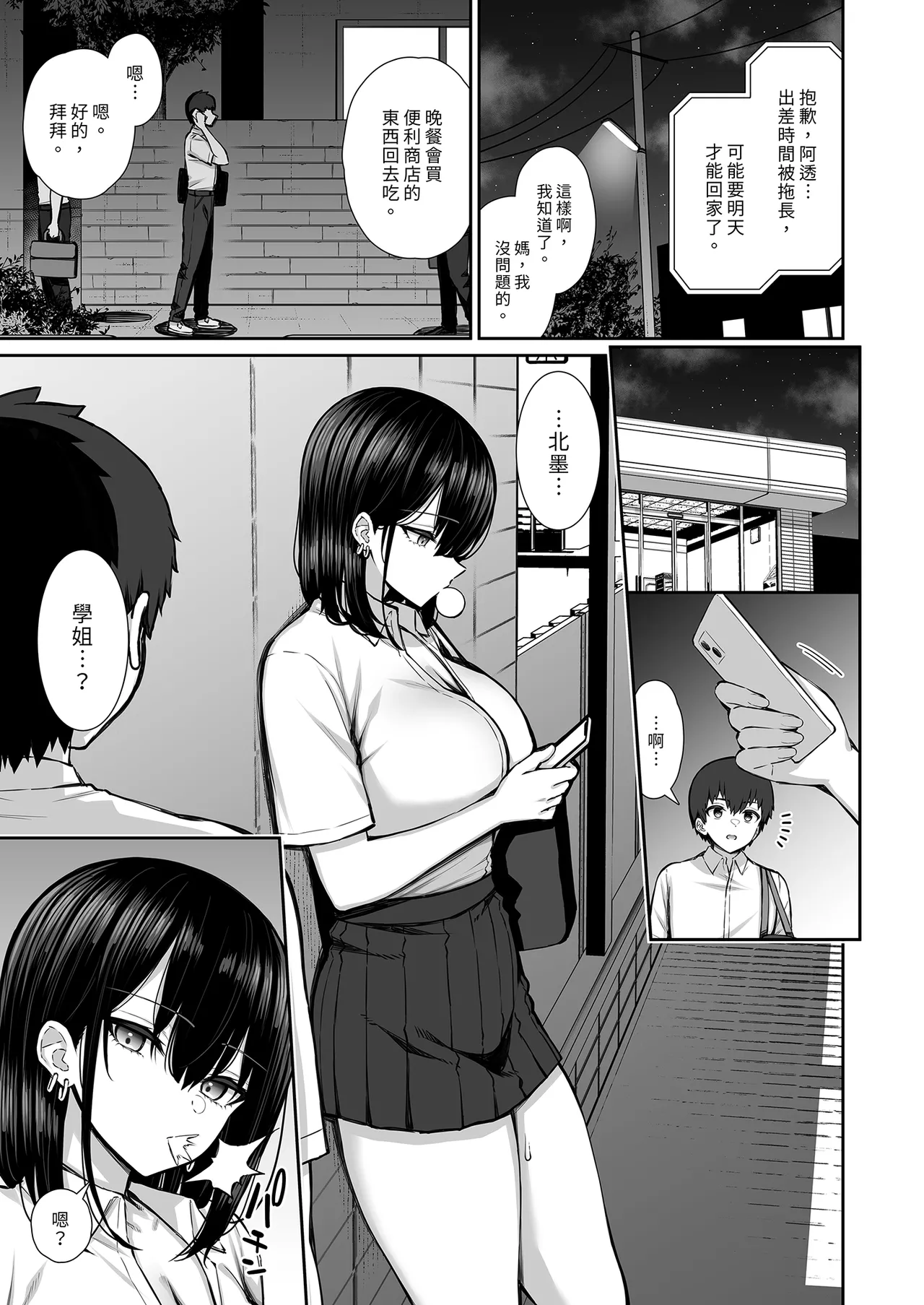 Iede Gal na Senpai wa Kantan ni Yarasete Kureru｜離家的辣妹學姐簡單易推倒1 page 3 full