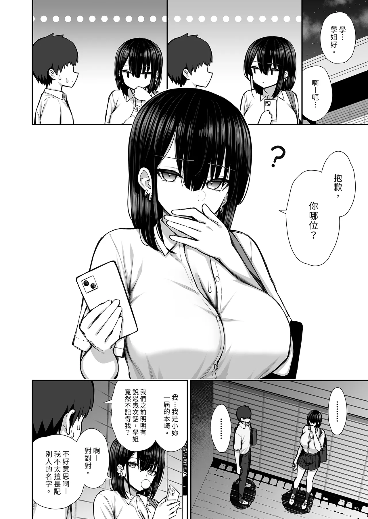 Iede Gal na Senpai wa Kantan ni Yarasete Kureru｜離家的辣妹學姐簡單易推倒1 page 4 full