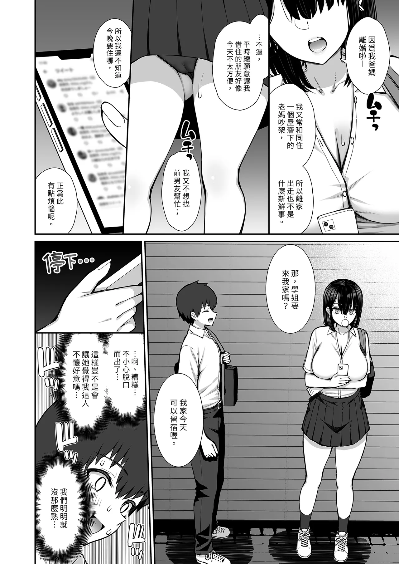 Iede Gal na Senpai wa Kantan ni Yarasete Kureru｜離家的辣妹學姐簡單易推倒1 page 6 full
