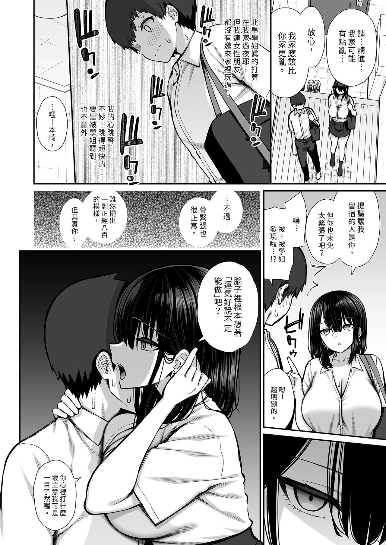 Iede Gal na Senpai wa Kantan ni Yarasete Kureru｜離家的辣妹學姐簡單易推倒1 page 8 full