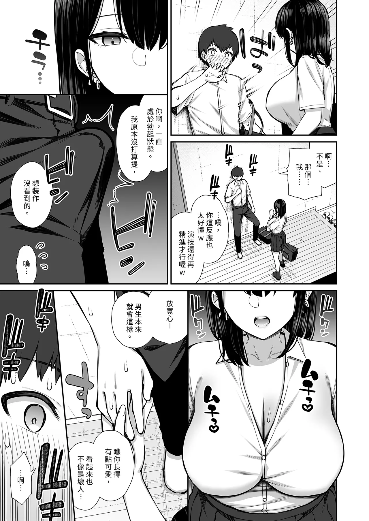 Iede Gal na Senpai wa Kantan ni Yarasete Kureru｜離家的辣妹學姐簡單易推倒1 page 9 full