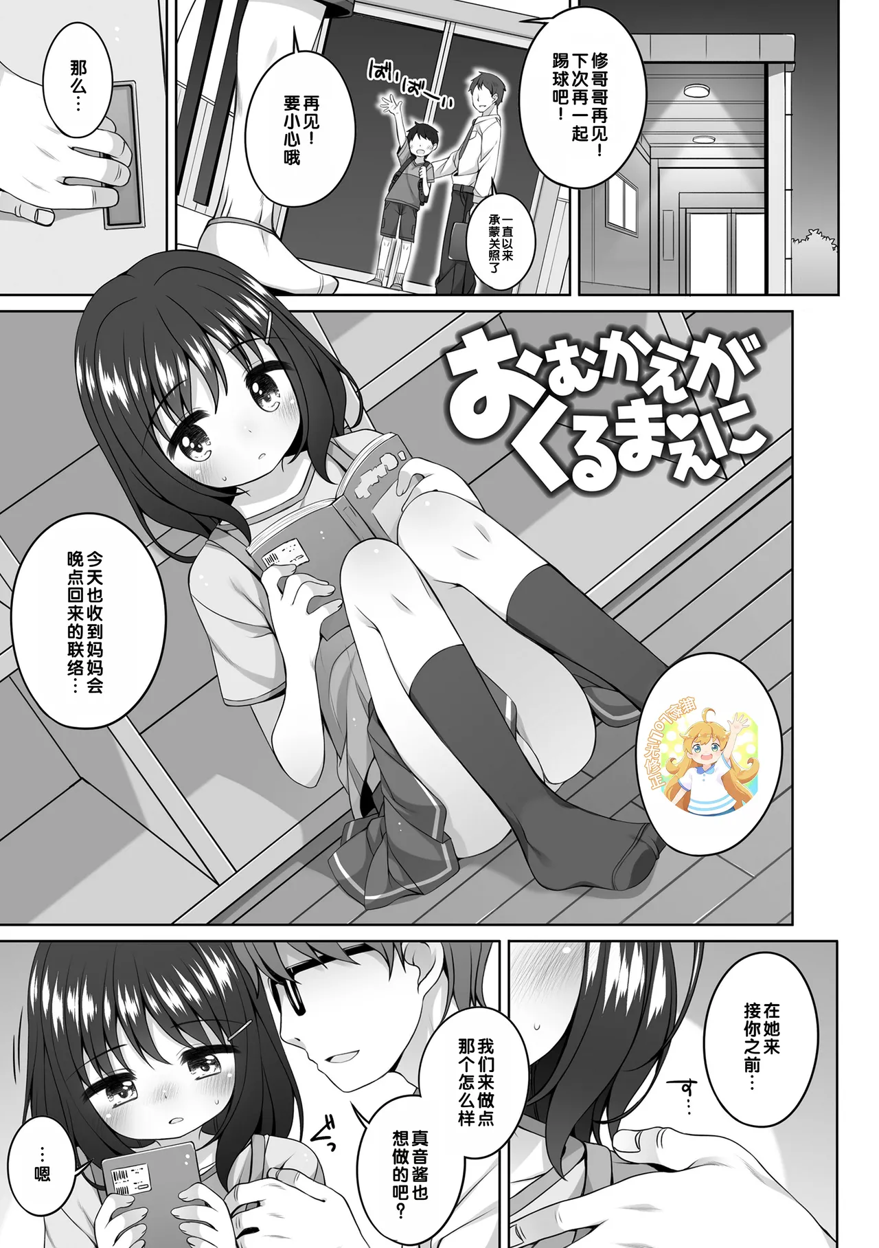 Omukae ga Kuru Mae ni | page 1 full