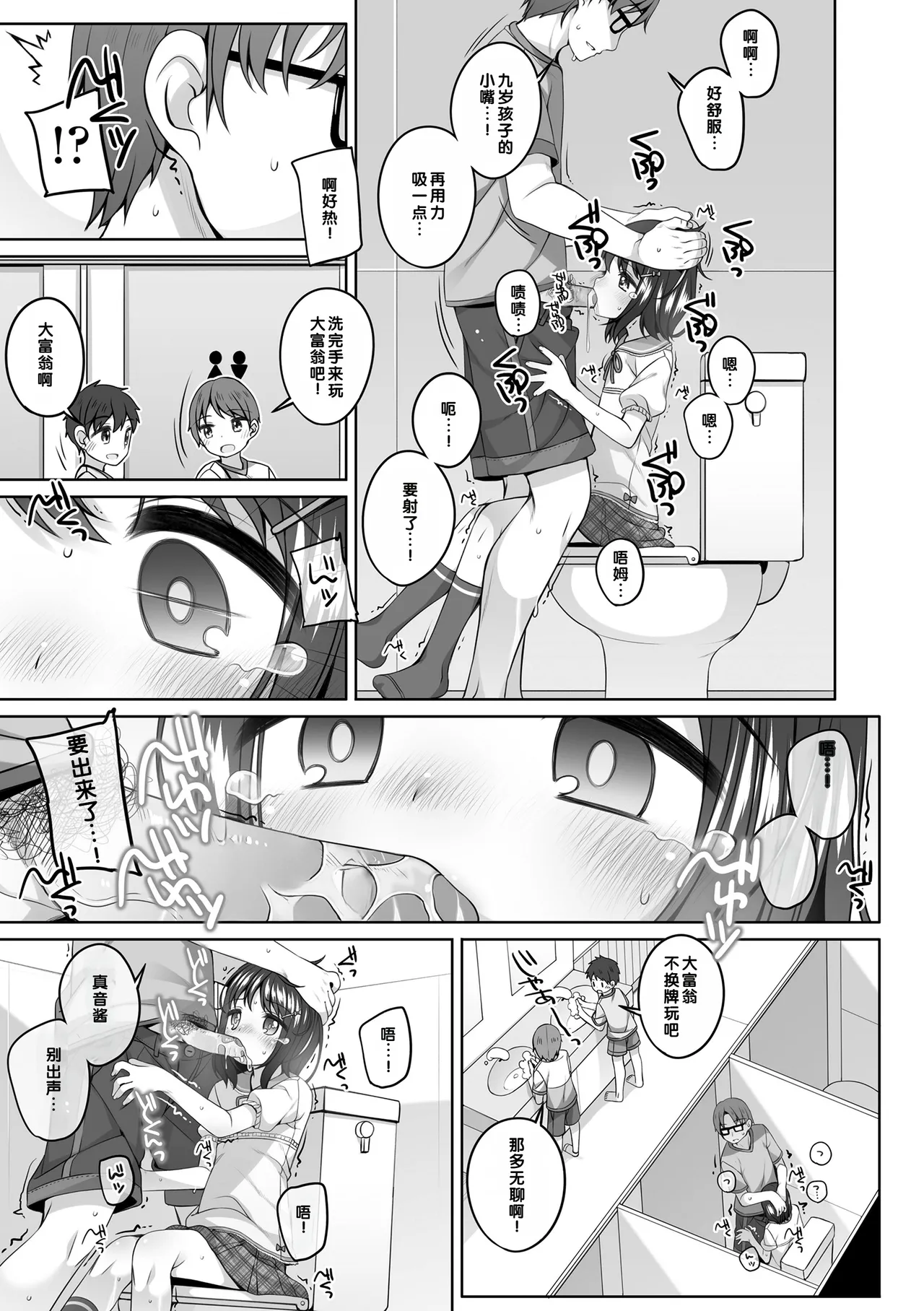 Omukae ga Kuru Mae ni | page 10 full