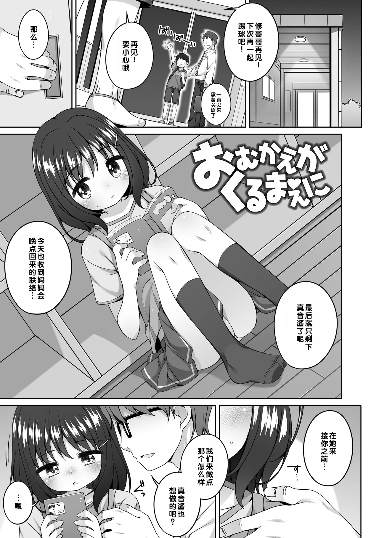 Omukae ga Kuru Mae ni | page 2 full