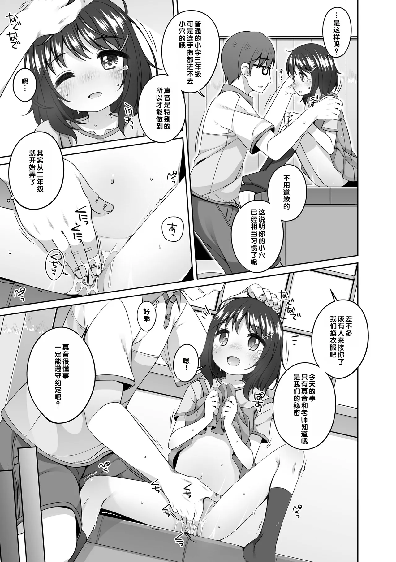 Omukae ga Kuru Mae ni | page 8 full
