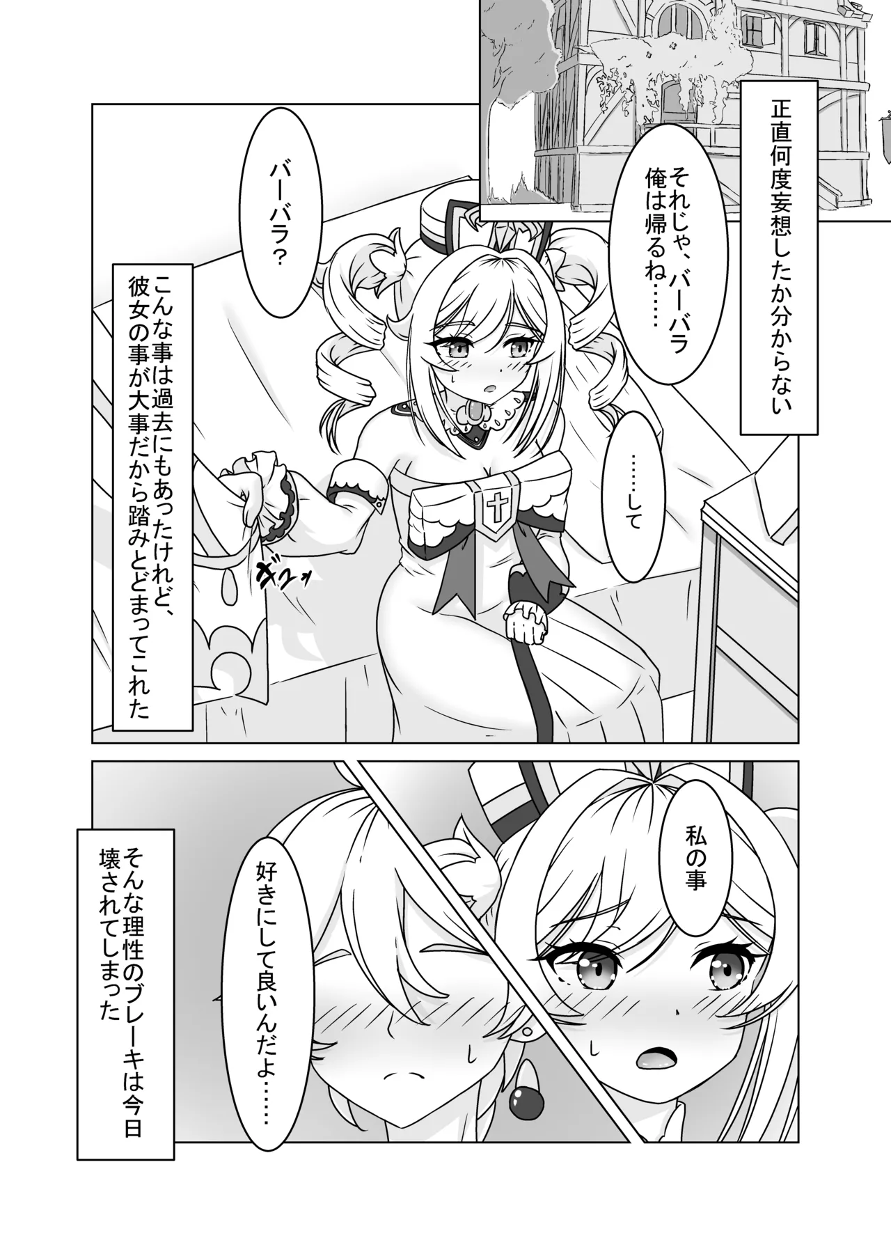 Ore dake ga Shitteru Kimi no Hyoujou page 4 full