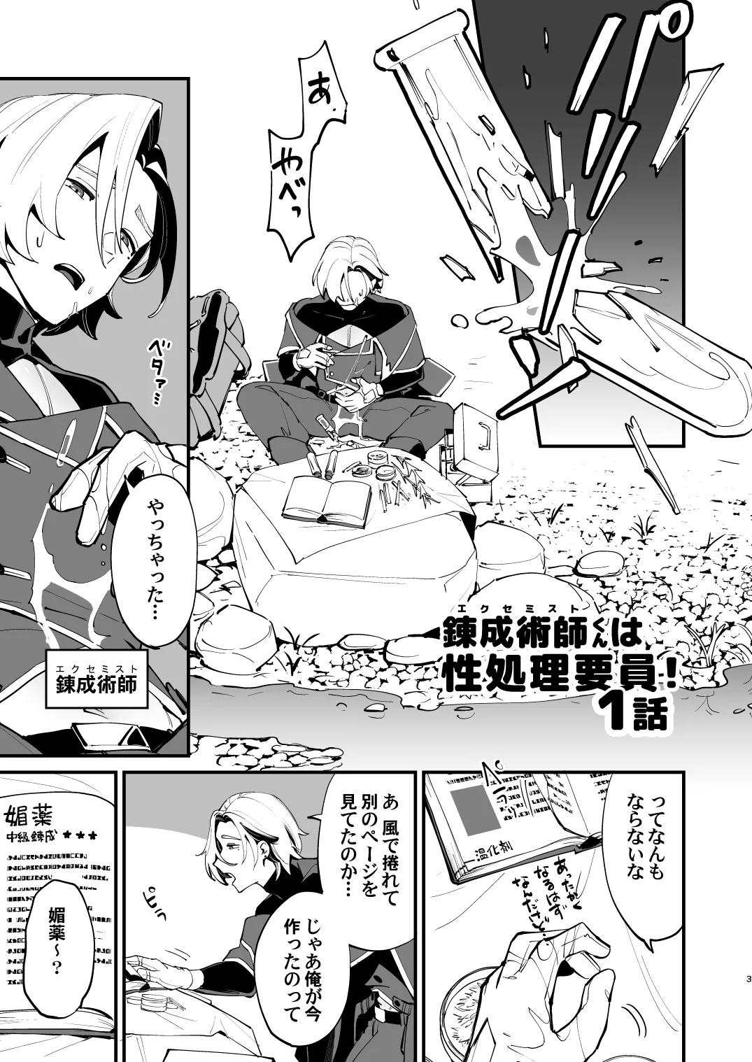 Alchemist-kun is a sex worker! page 3 full