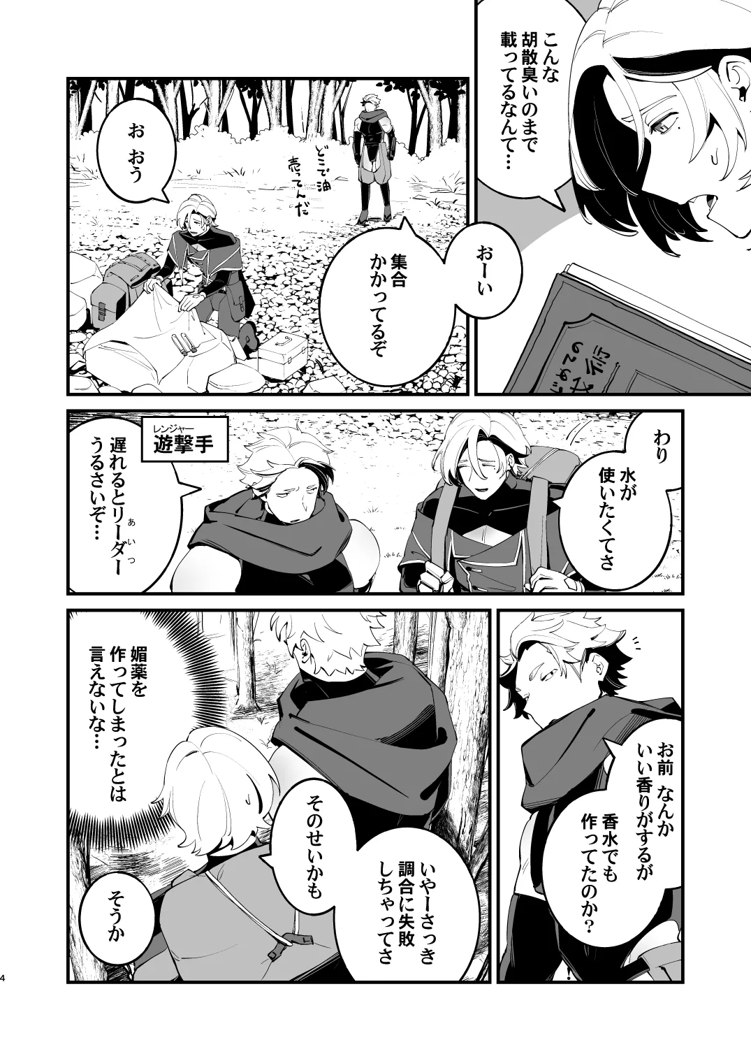 Alchemist-kun is a sex worker! page 4 full