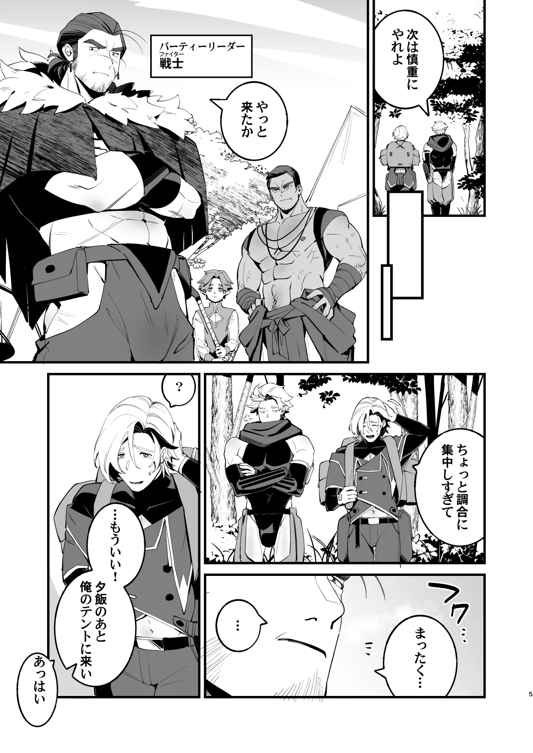 Alchemist-kun is a sex worker! page 5 full