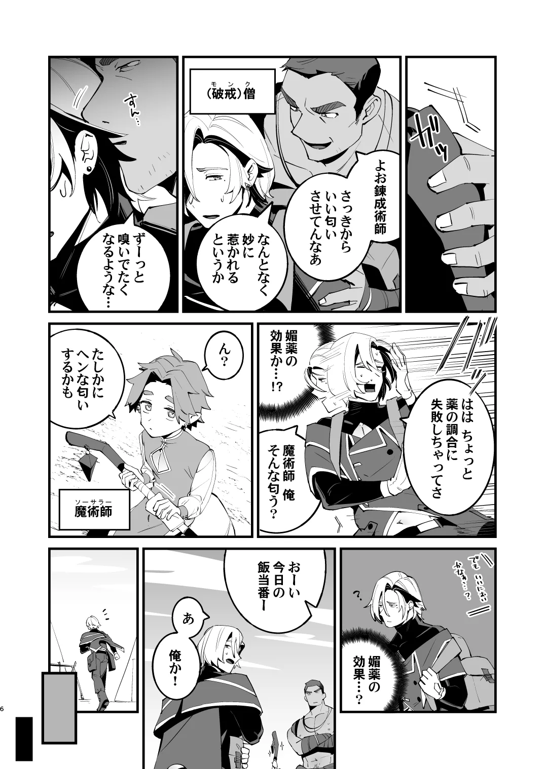 Alchemist-kun is a sex worker! page 6 full