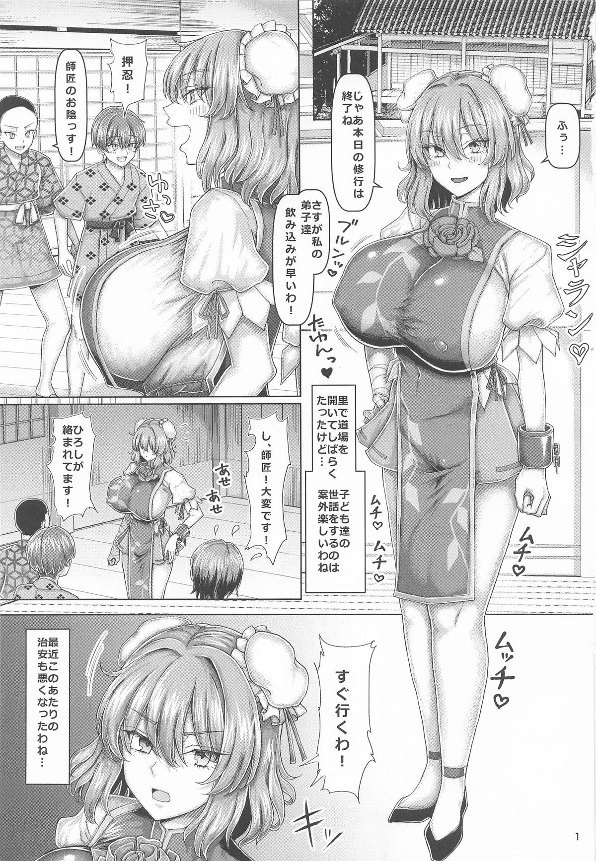 セクハラ道場の妹弟子 page 2 full