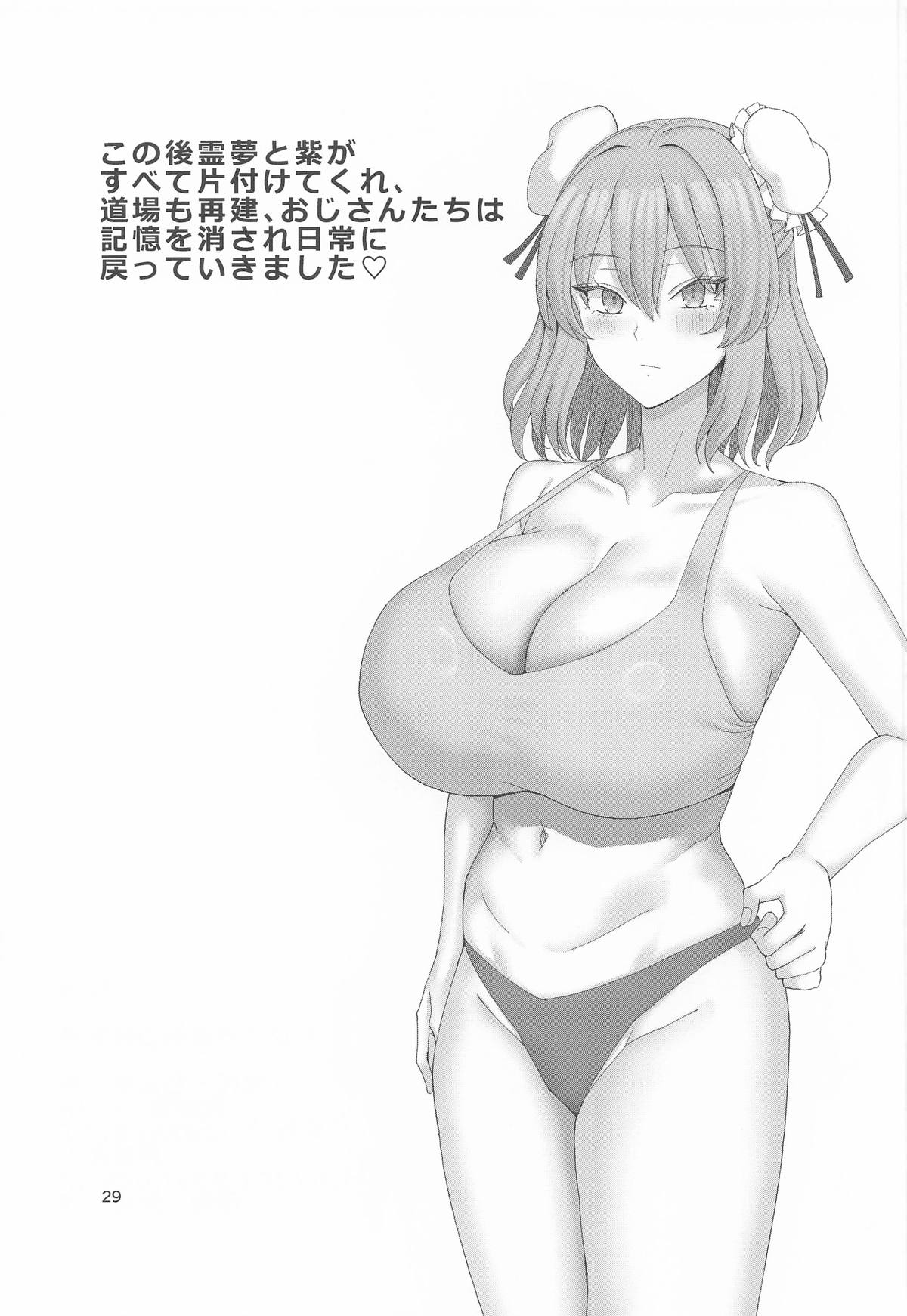[ちんちん亭] セクハラ道場の妹弟子 (東方Project) Hentai - Raw  30