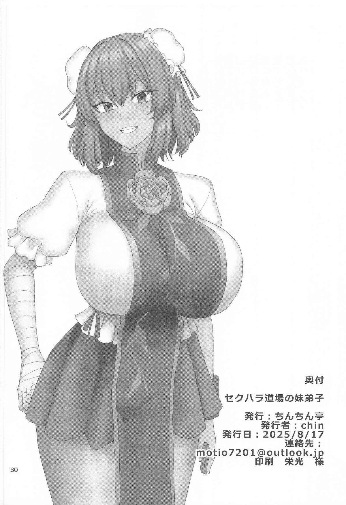 [ちんちん亭] セクハラ道場の妹弟子 (東方Project) Hentai - Raw  31