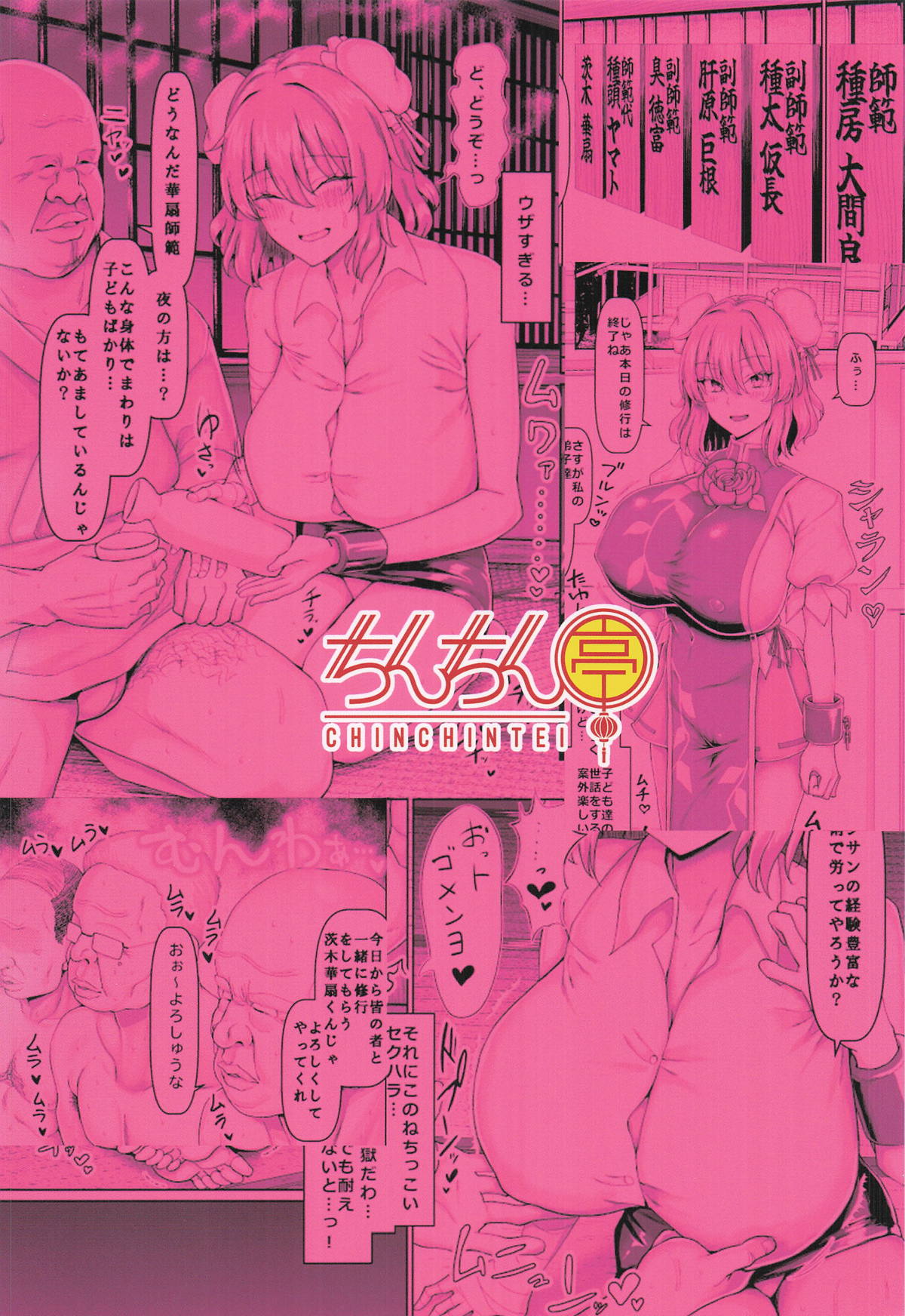 [ちんちん亭] セクハラ道場の妹弟子 (東方Project) Hentai - Raw  32