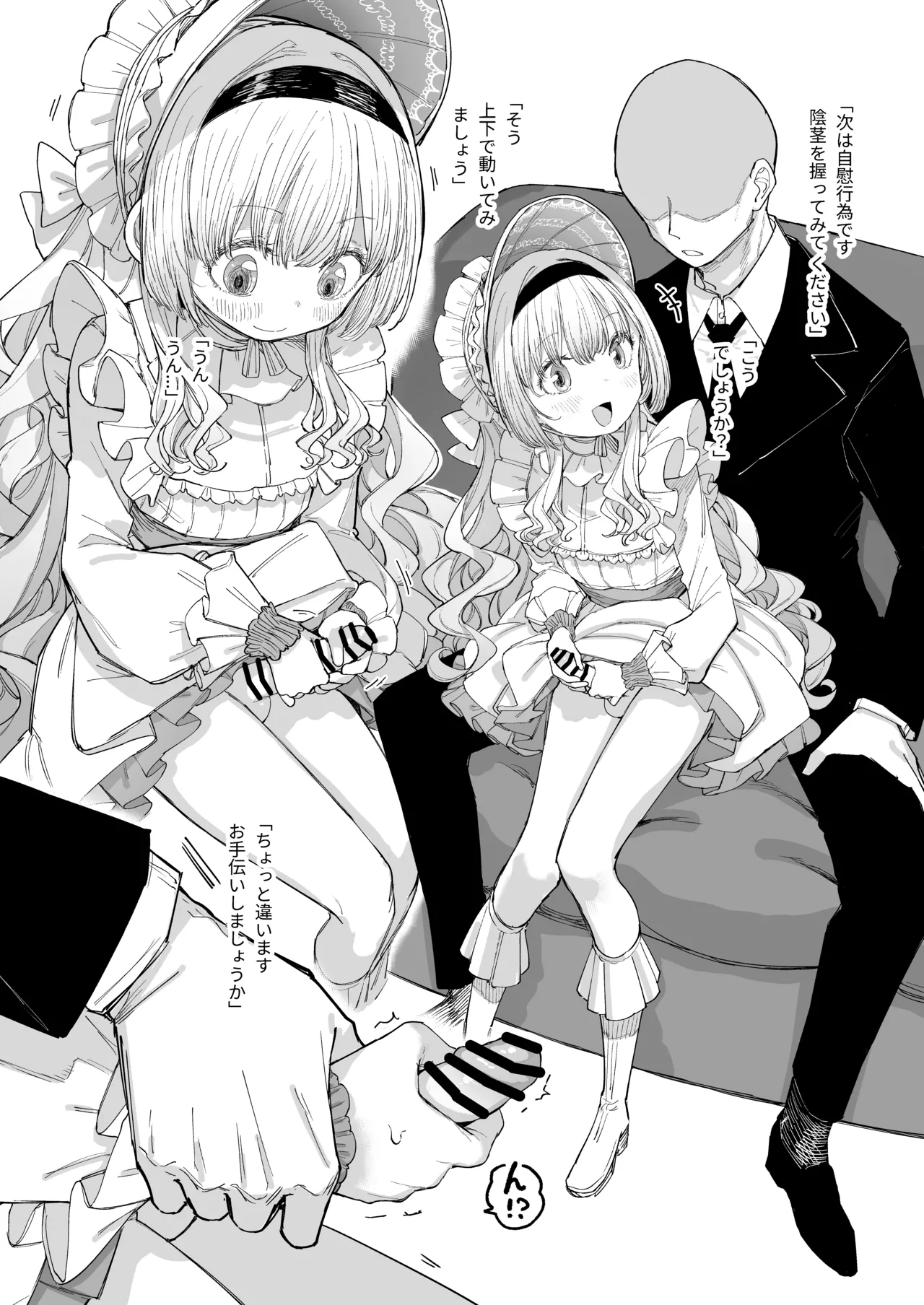 Ojou-sama no Seikyouiku page 10 full