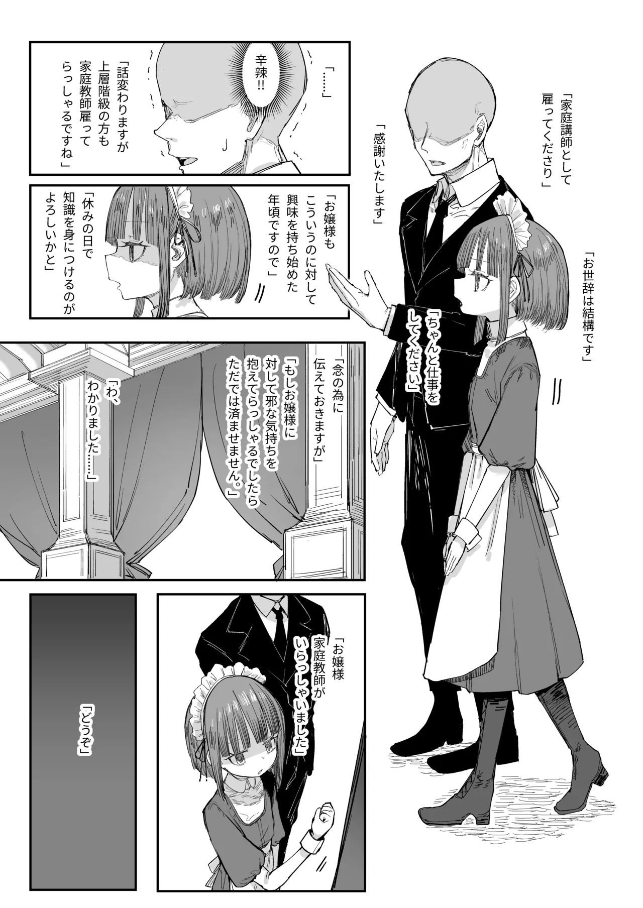 Ojou-sama no Seikyouiku page 3 full